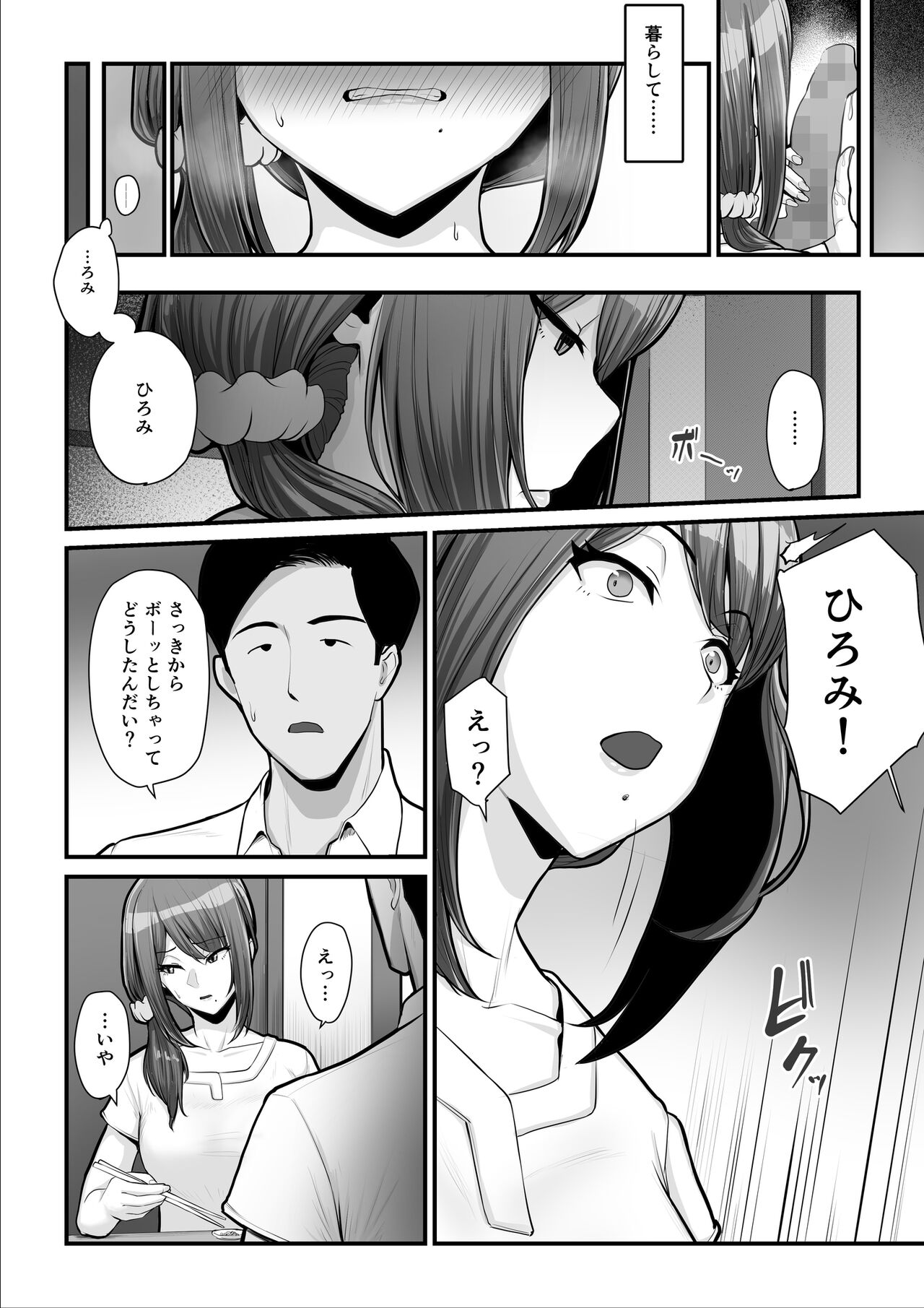 Nureta Ajisai 2 page 47