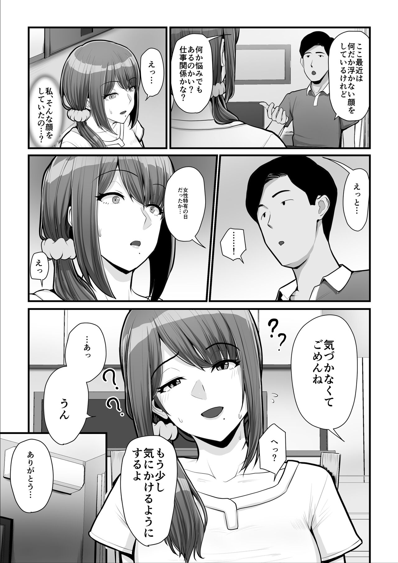 Nureta Ajisai 2 page 48