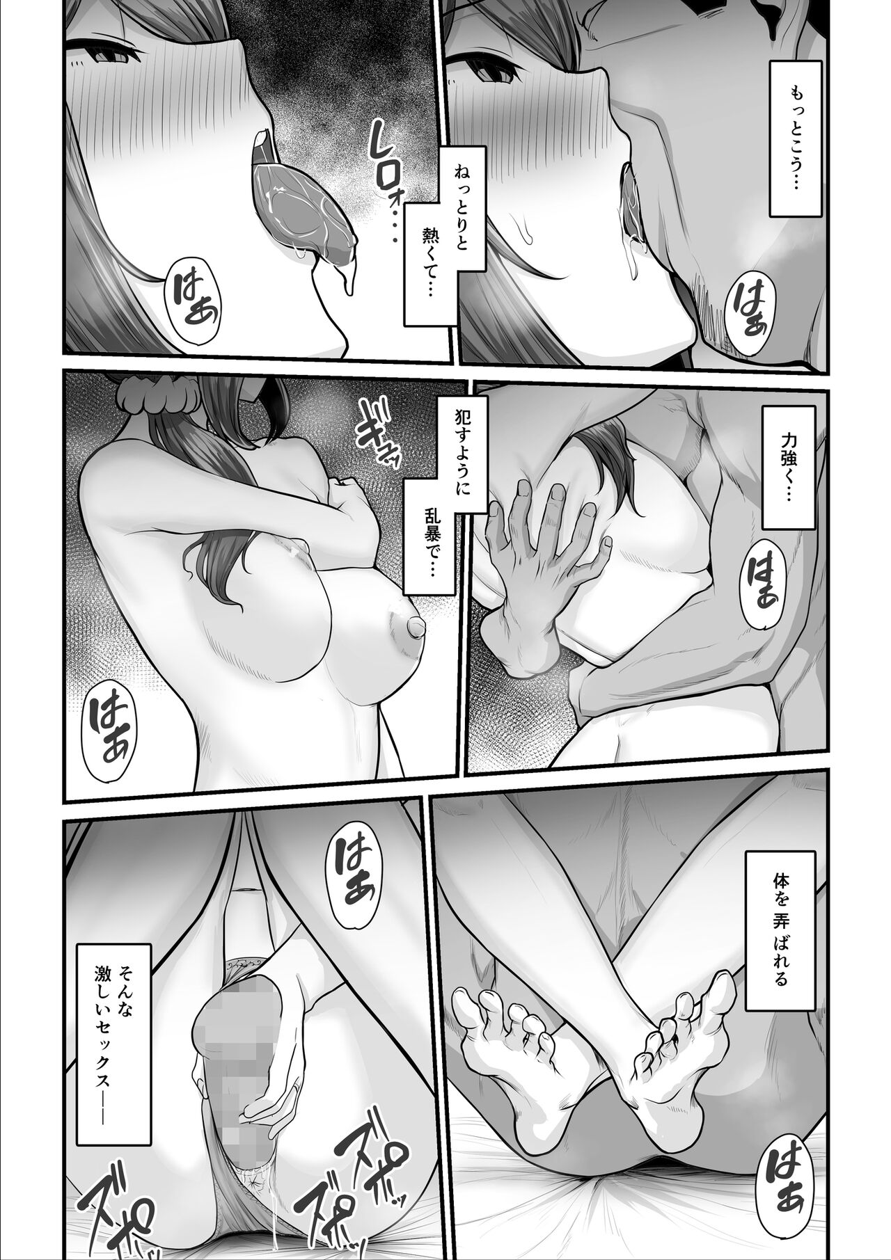 Nureta Ajisai 2 page 50