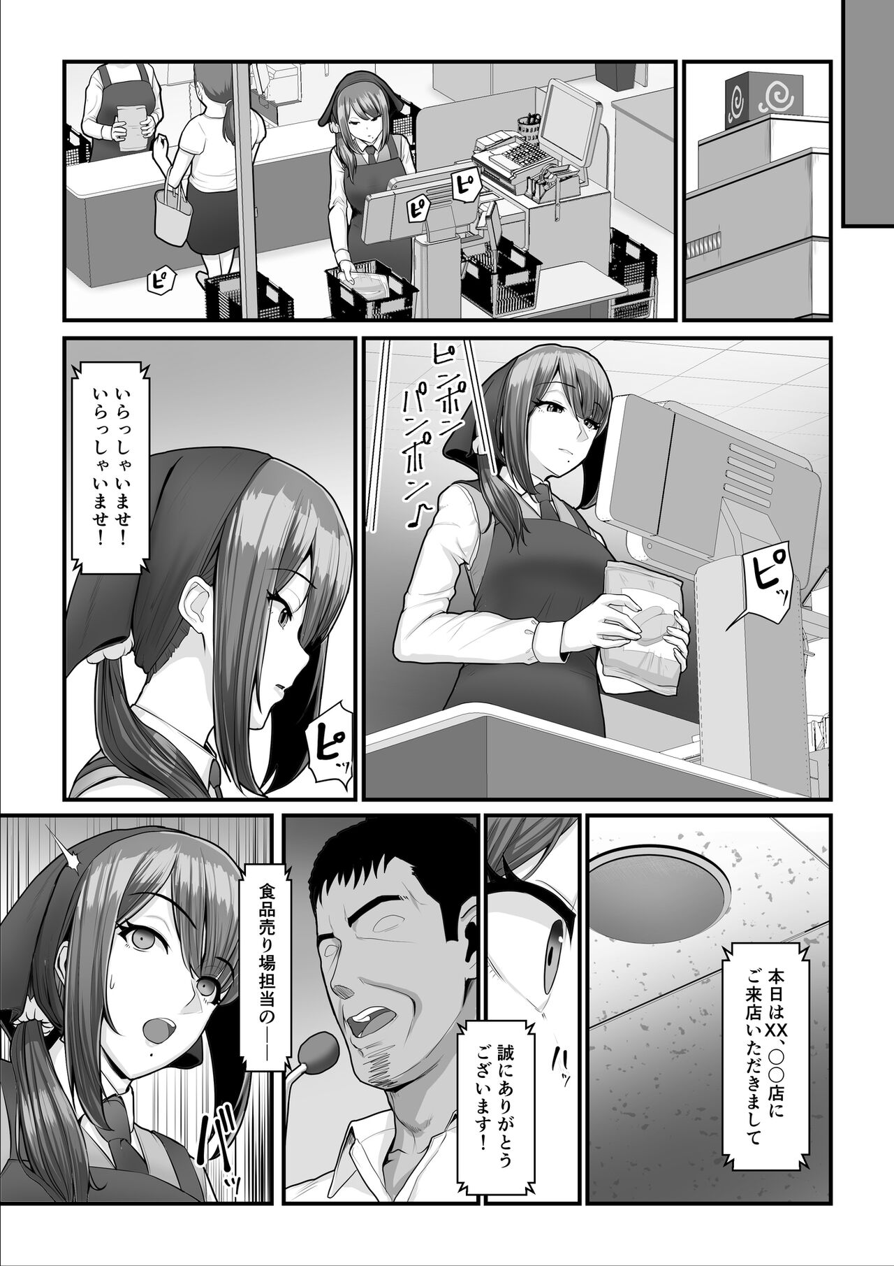Nureta Ajisai 2 page 53