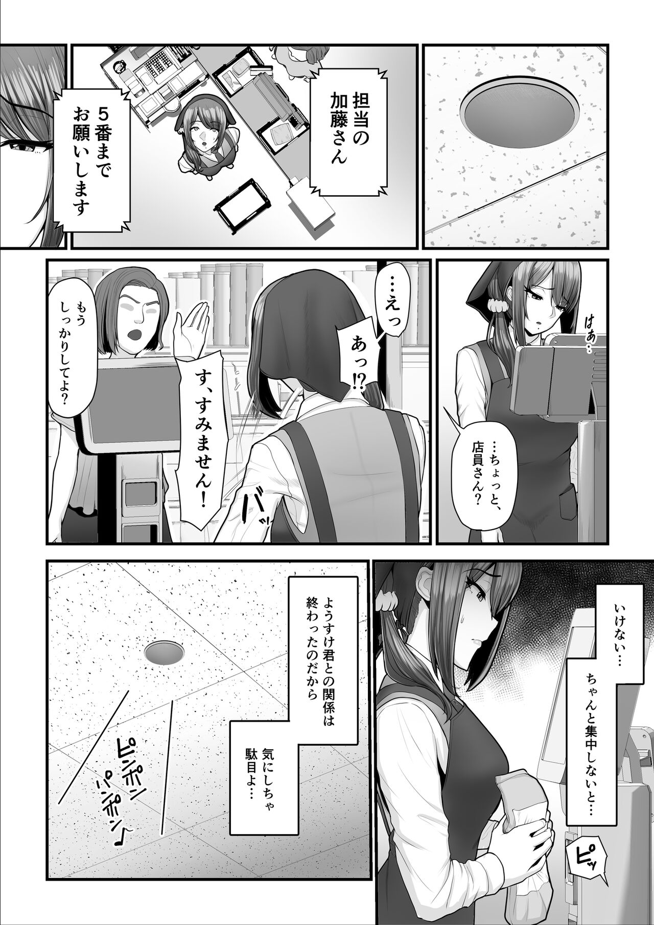 Nureta Ajisai 2 page 54