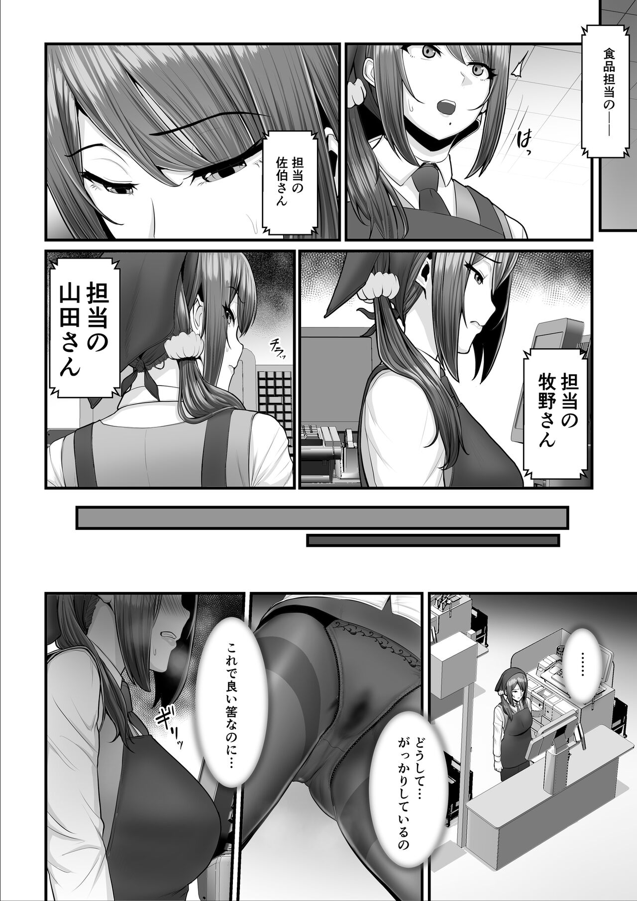 Nureta Ajisai 2 page 55