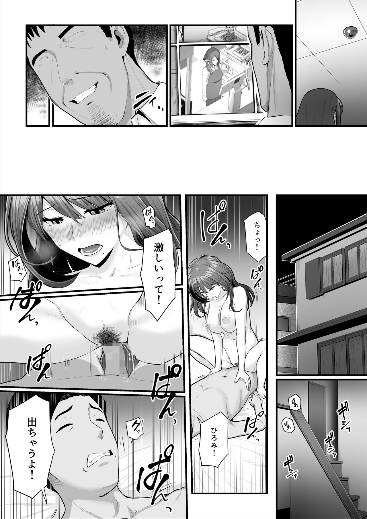 Nureta Ajisai 2 page 56