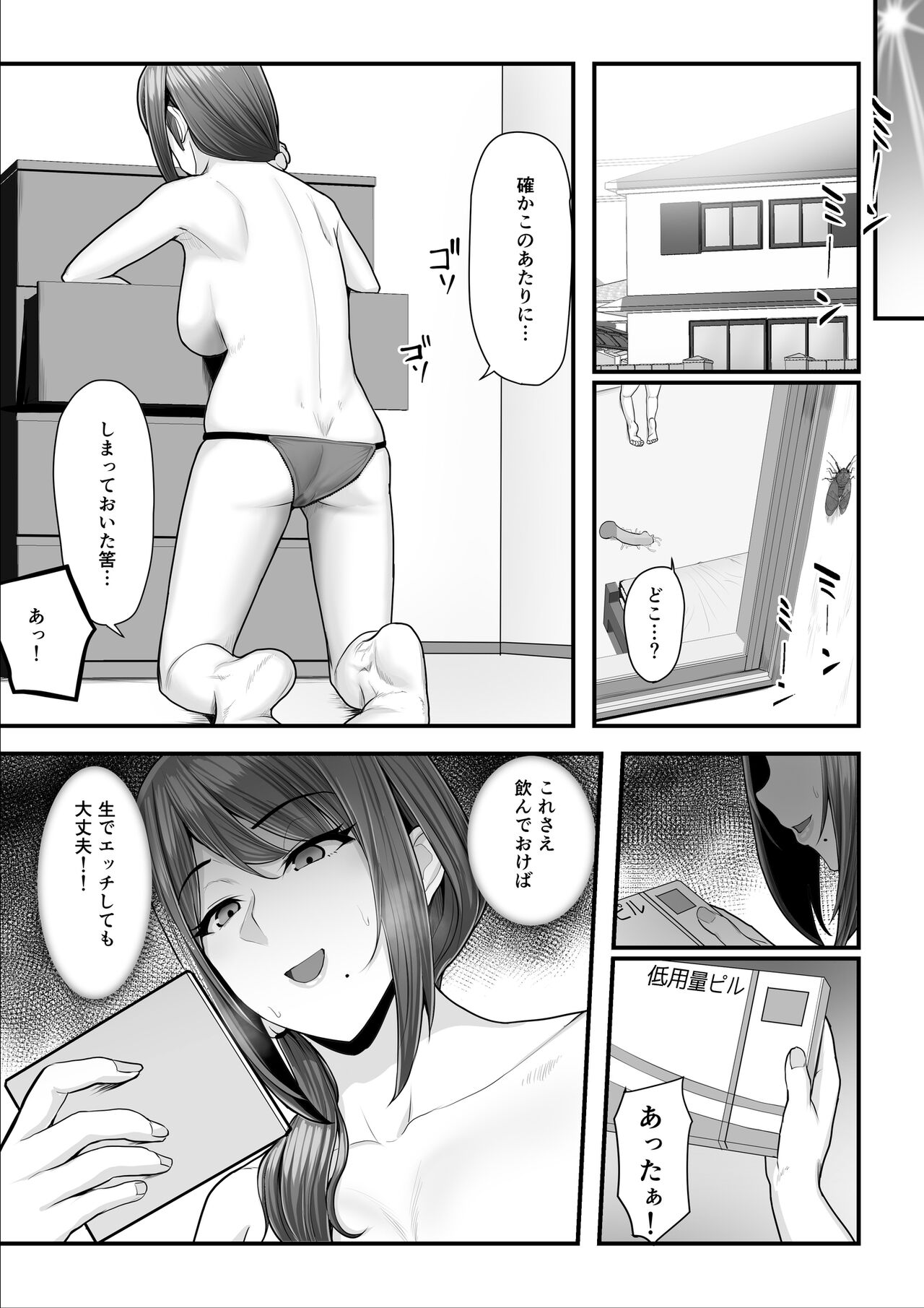 Nureta Ajisai 2 page 60