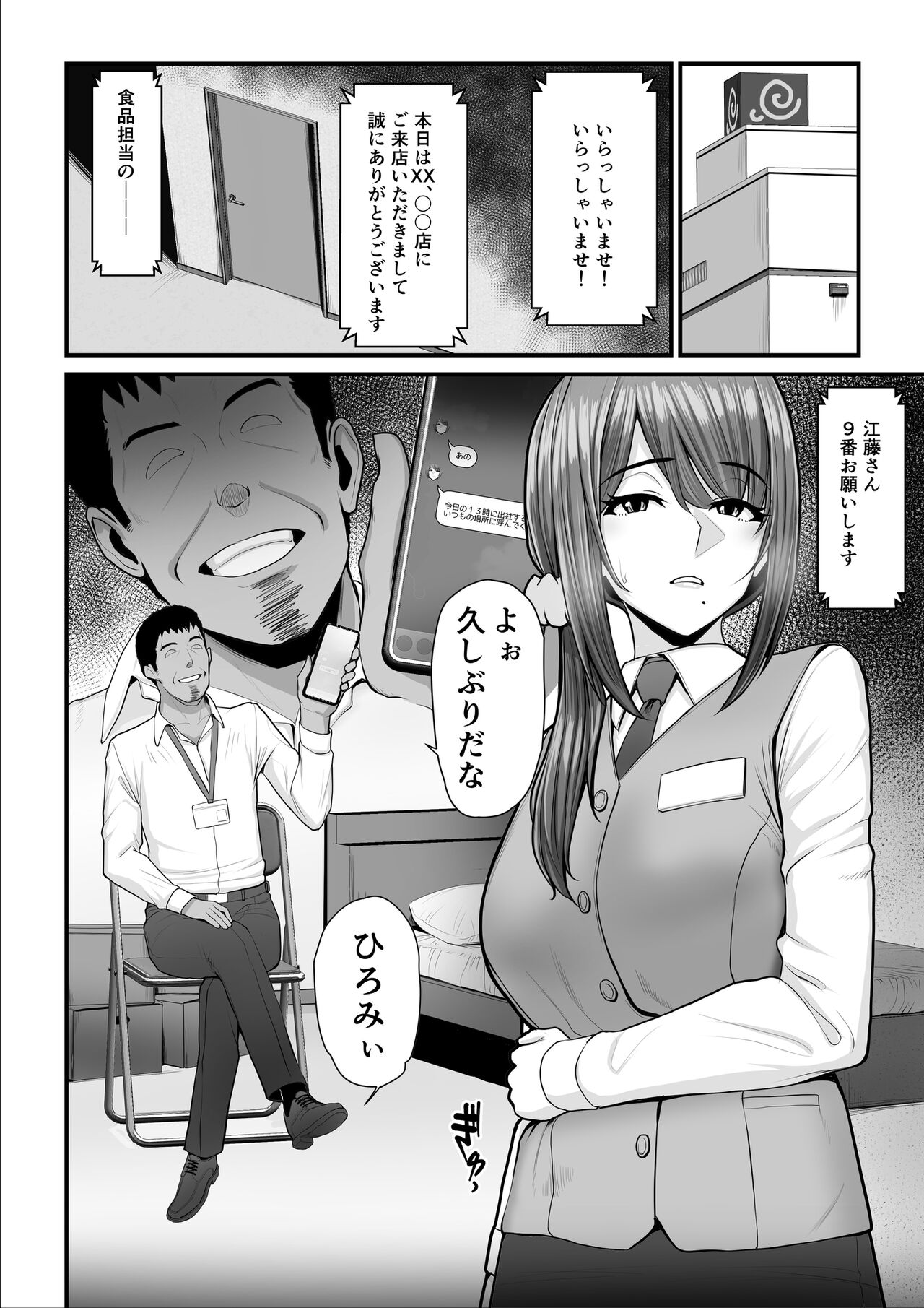 Nureta Ajisai 2 page 64