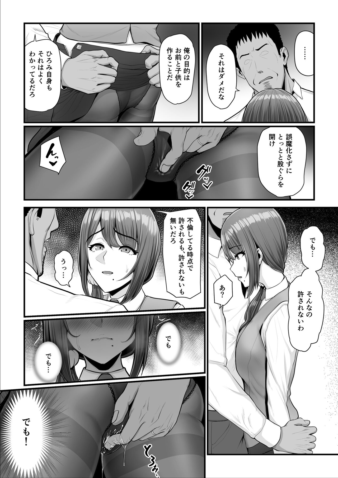 Nureta Ajisai 2 page 66