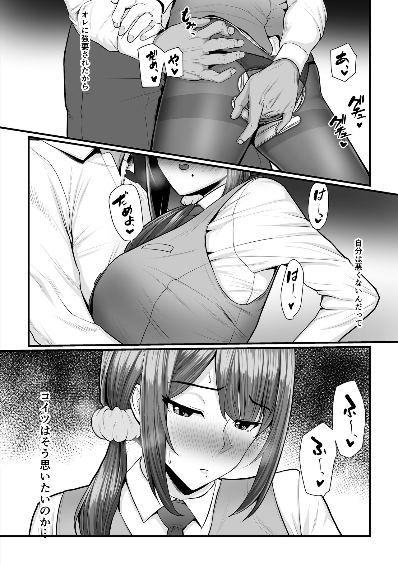 Nureta Ajisai 2 page 69