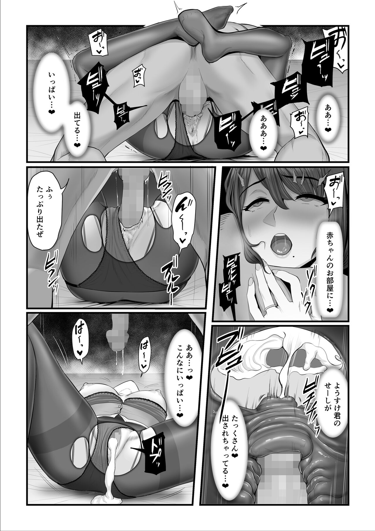 Nureta Ajisai 2 page 77