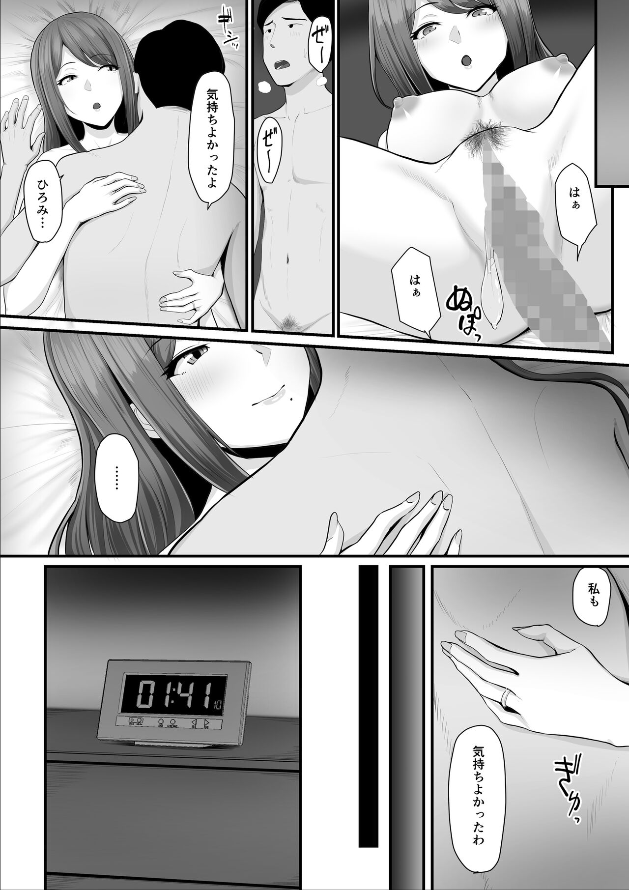Nureta Ajisai 2 page 8