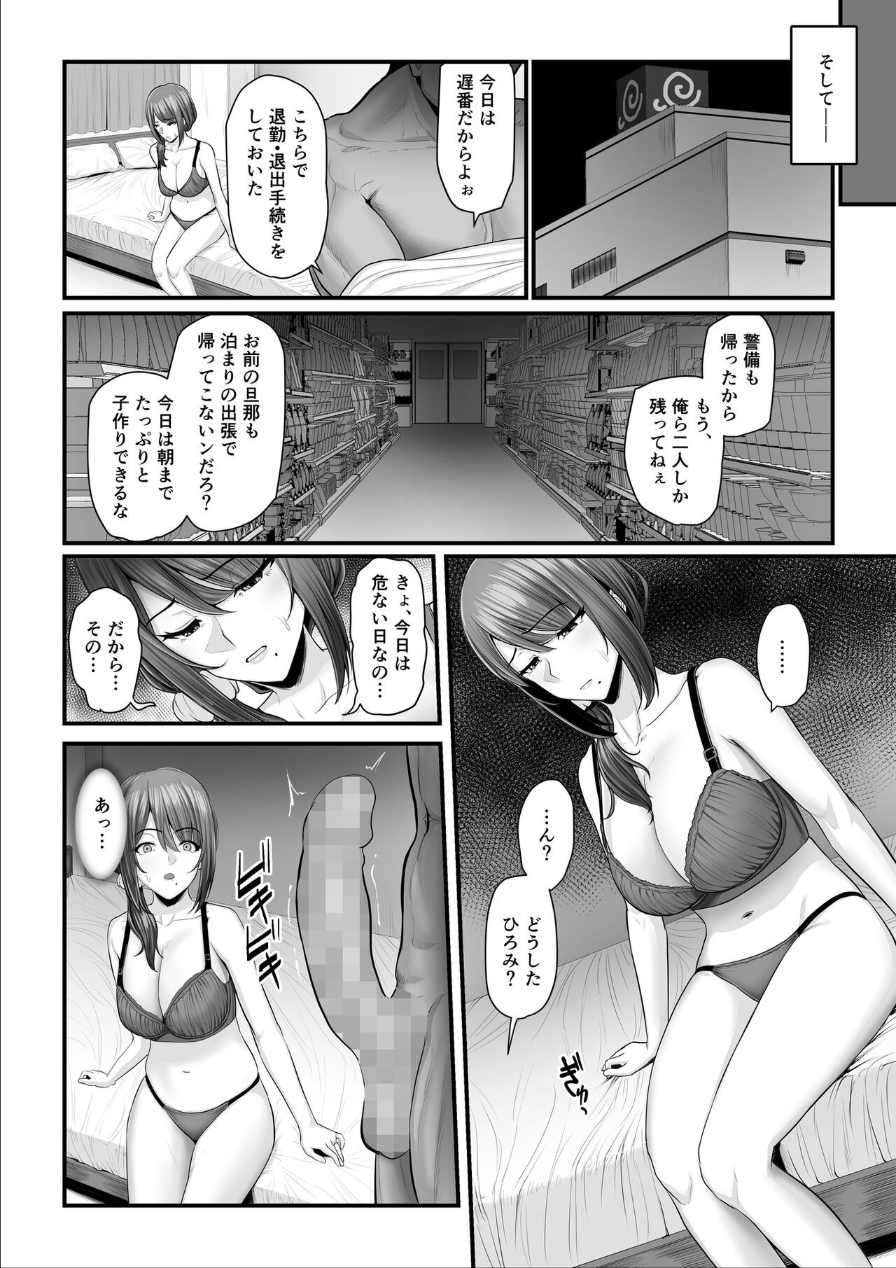 Nureta Ajisai 2 page 81