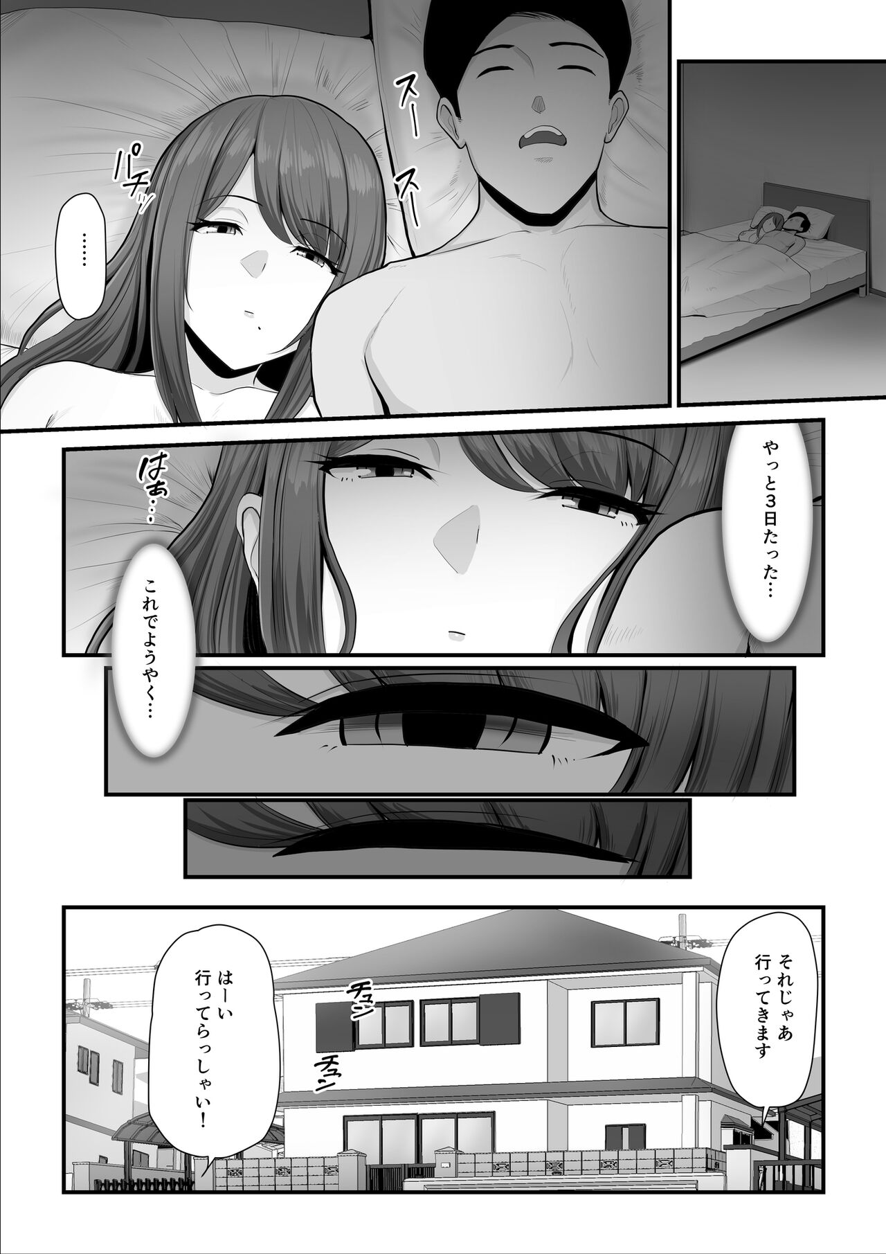 Nureta Ajisai 2 page 9