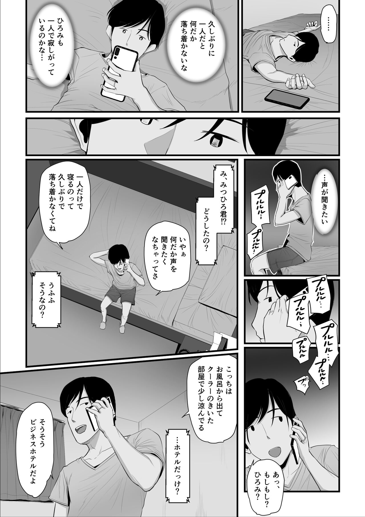 Nureta Ajisai 2 page 94