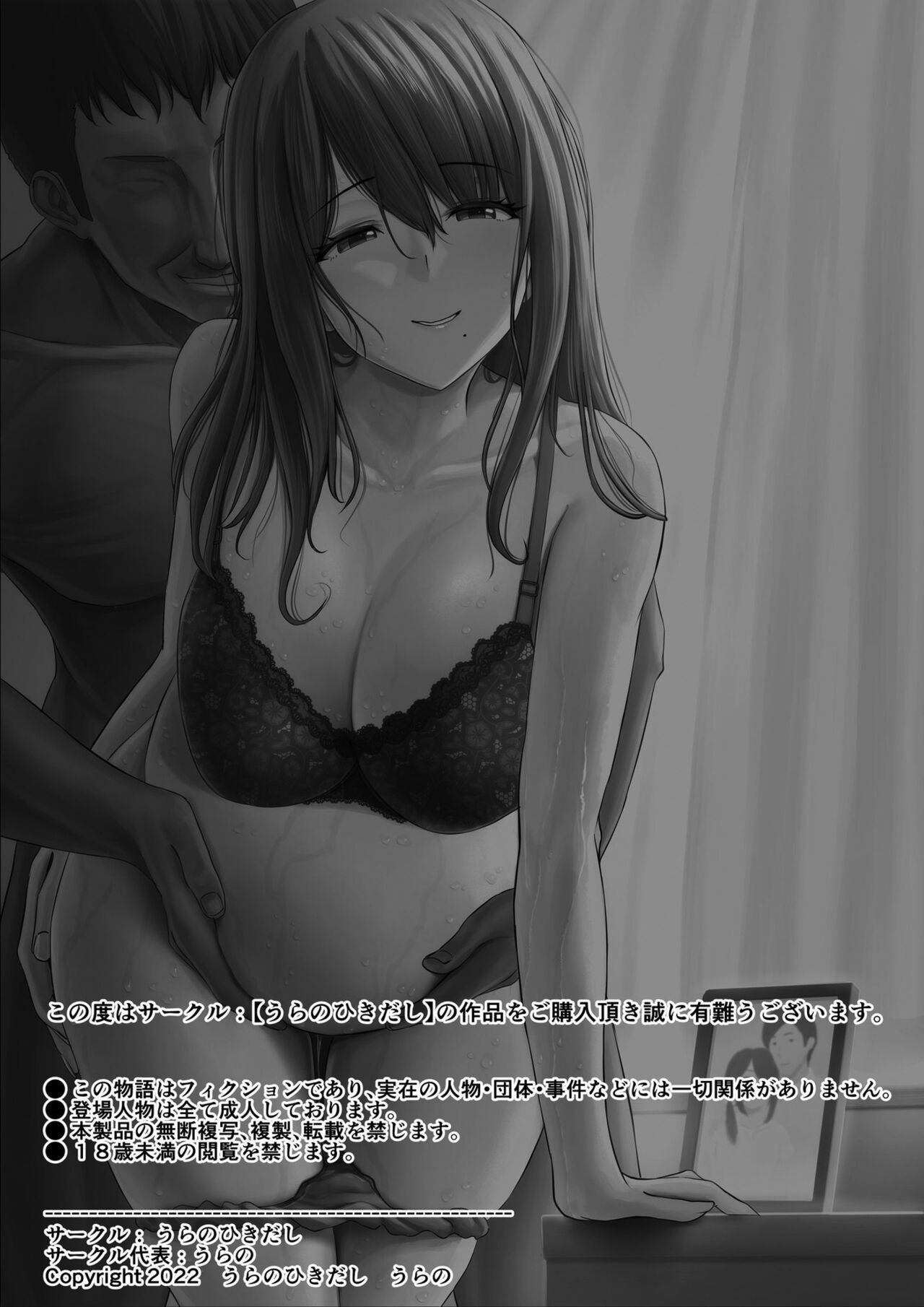 Nureta Ajisai 3 page 2