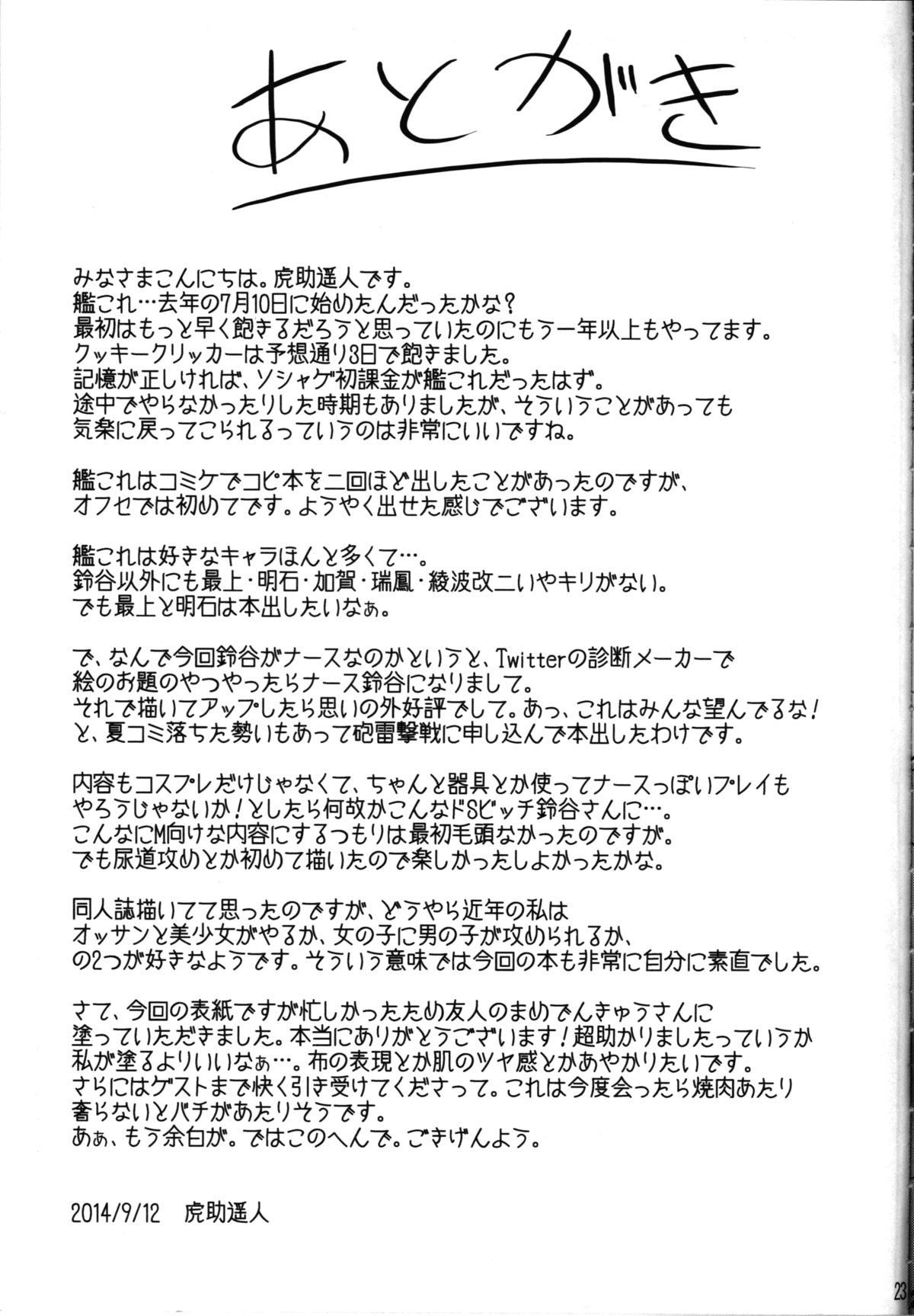 Nurse Suzuya ni Shibori torareru Hon page 22