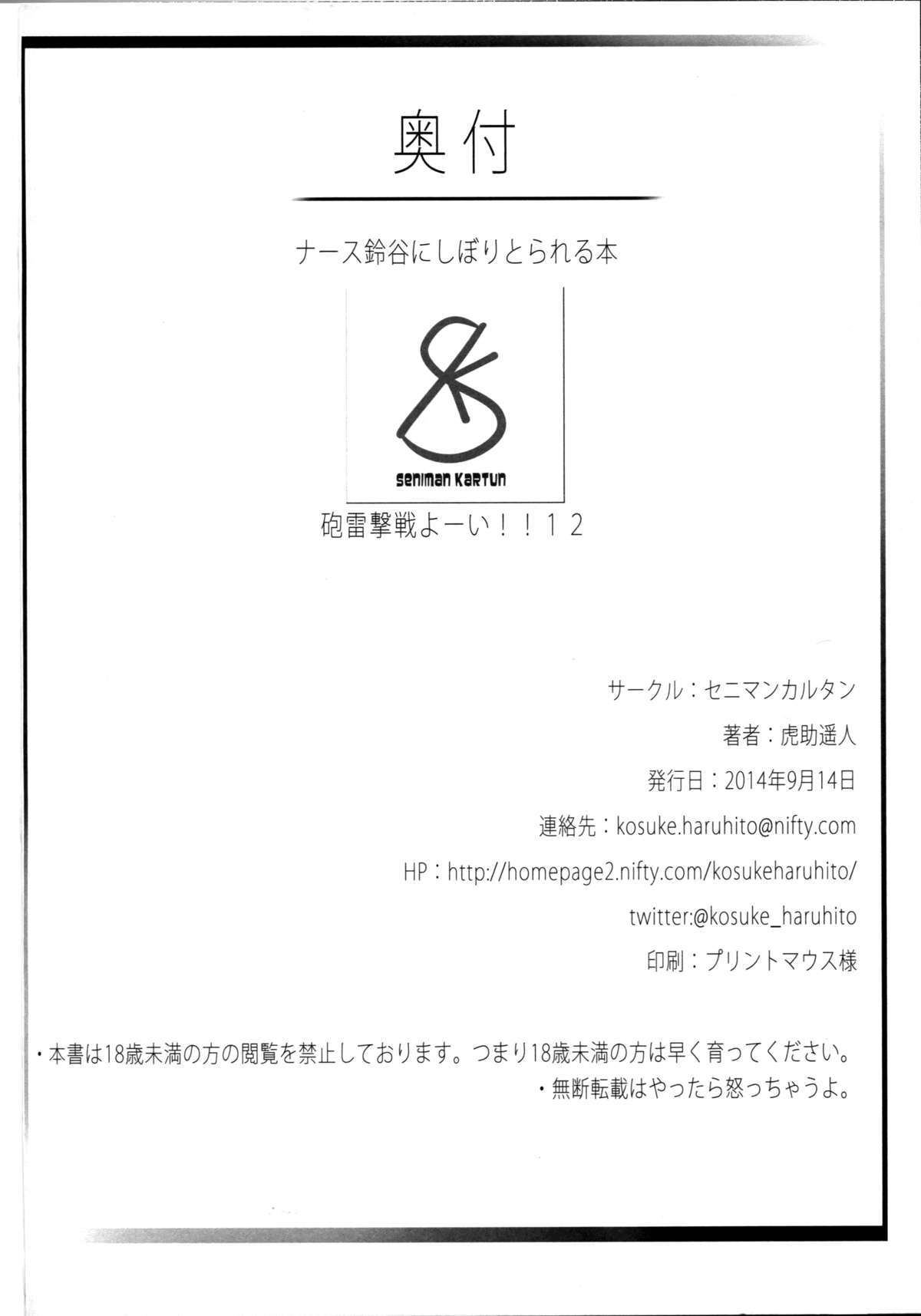 Nurse Suzuya ni Shibori torareru Hon page 23