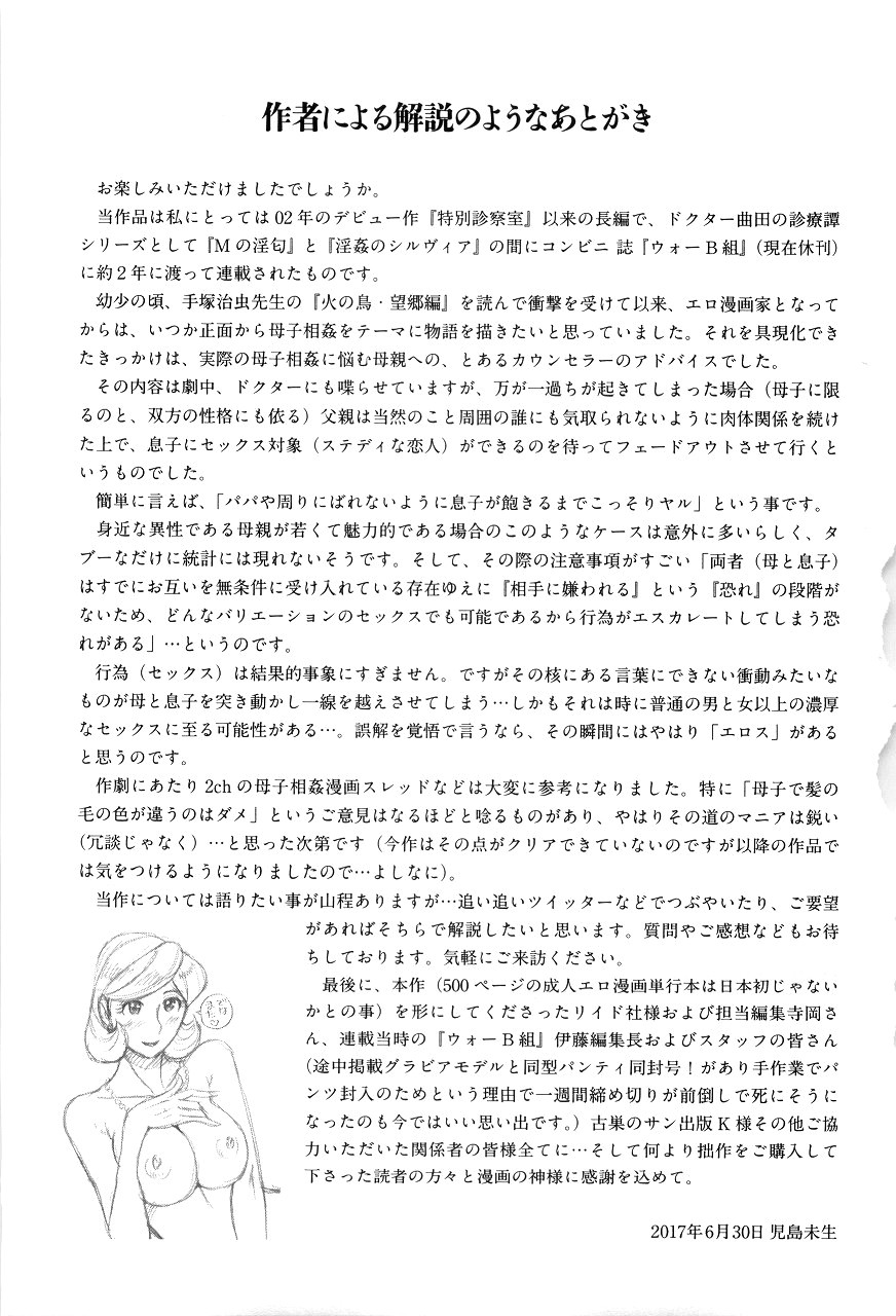 Nympho Maman Boshi Soukan - Mama no Shikyuu wa Boku no Mono page 499