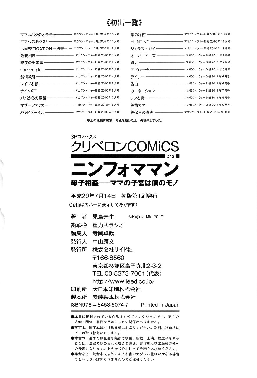 Nympho Maman Boshi Soukan - Mama no Shikyuu wa Boku no Mono page 500