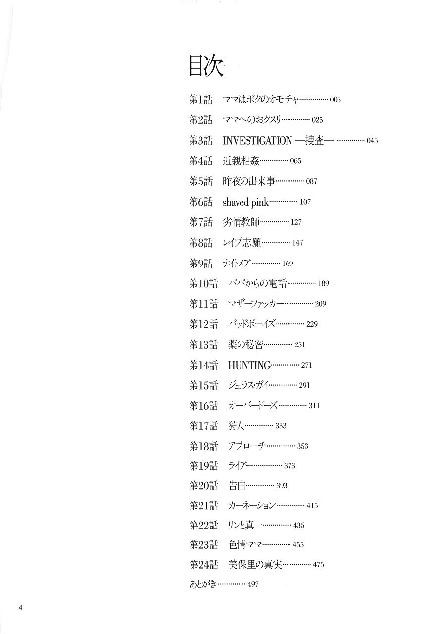 Nympho Maman Boshi Soukan - Mama no Shikyuu wa Boku no Mono page 8
