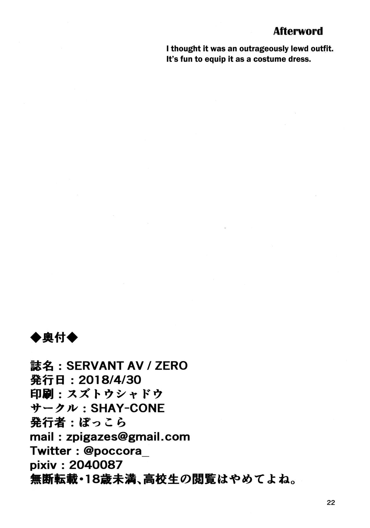 Nymphomaniac Nurse's ♥ Salacious Sex Therapy (Fate/Grand Order) [English] =White Symphony= page 22