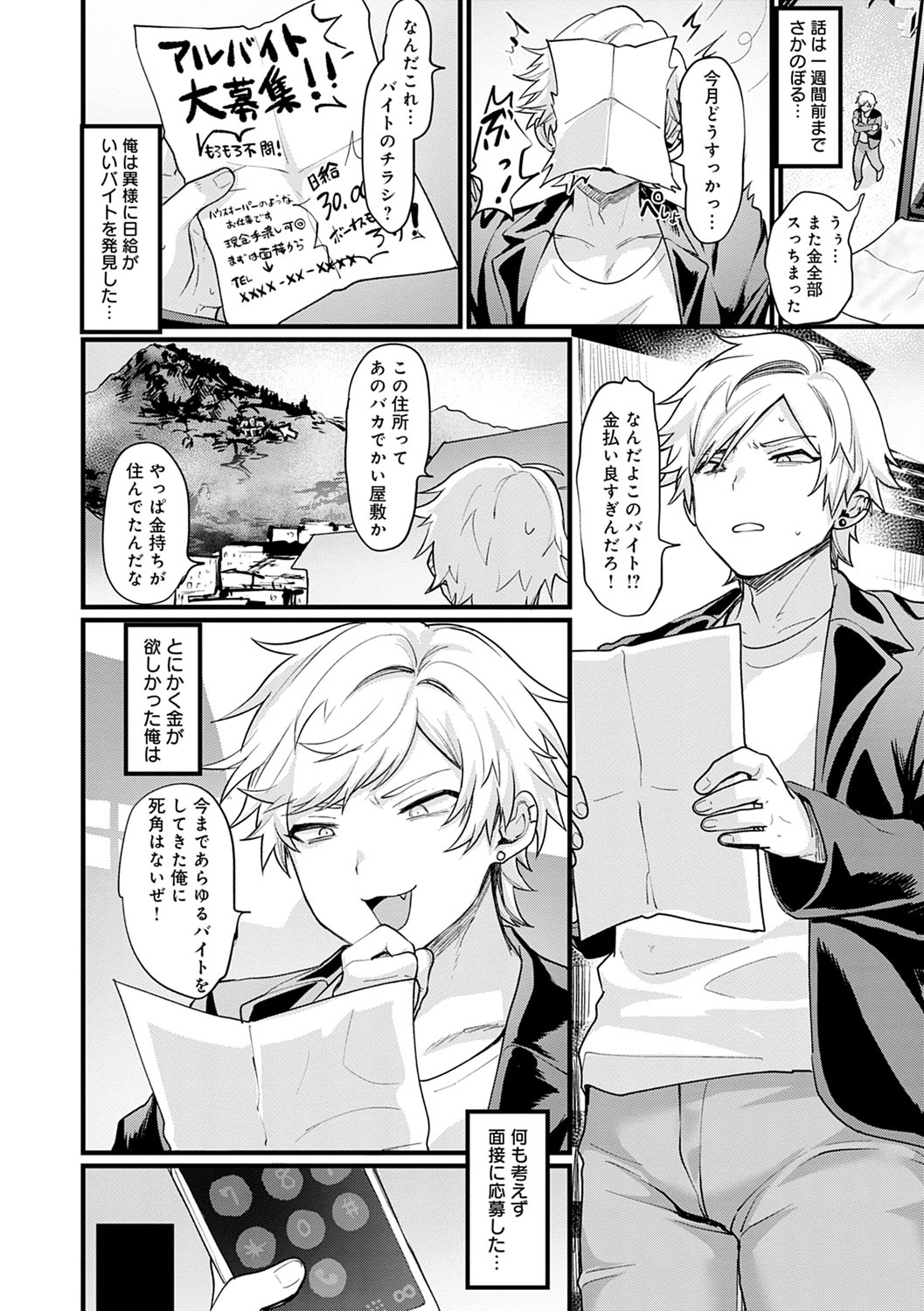 Nyotaika Heaven page 113
