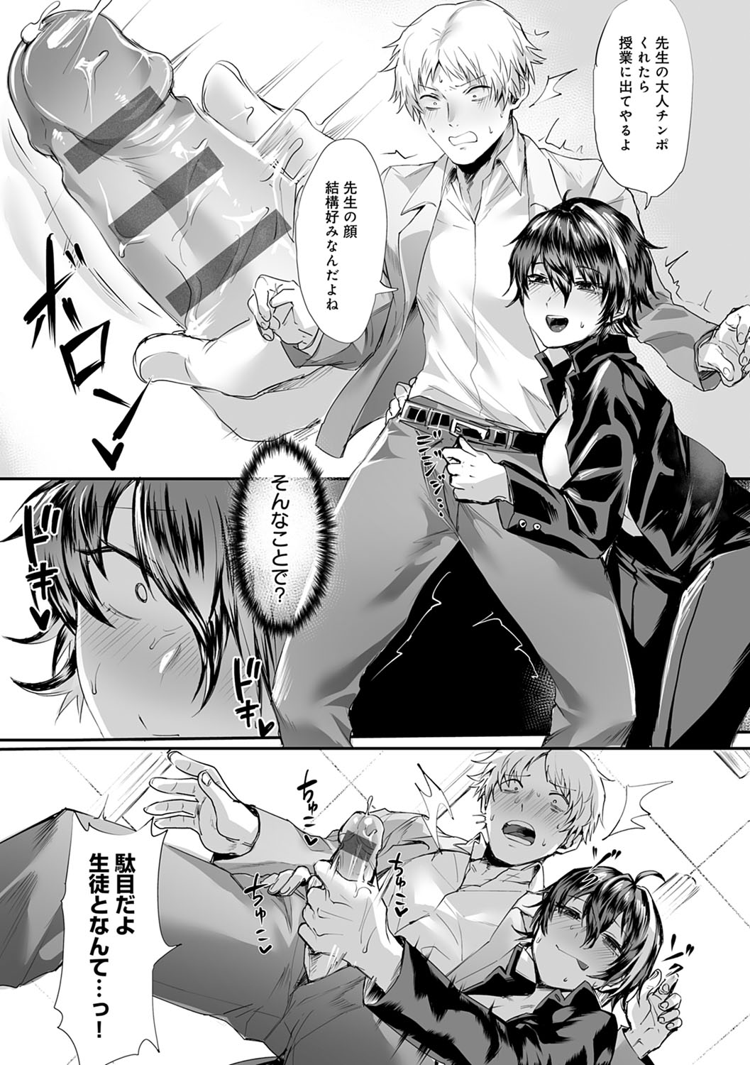 Nyotaika Heaven page 138