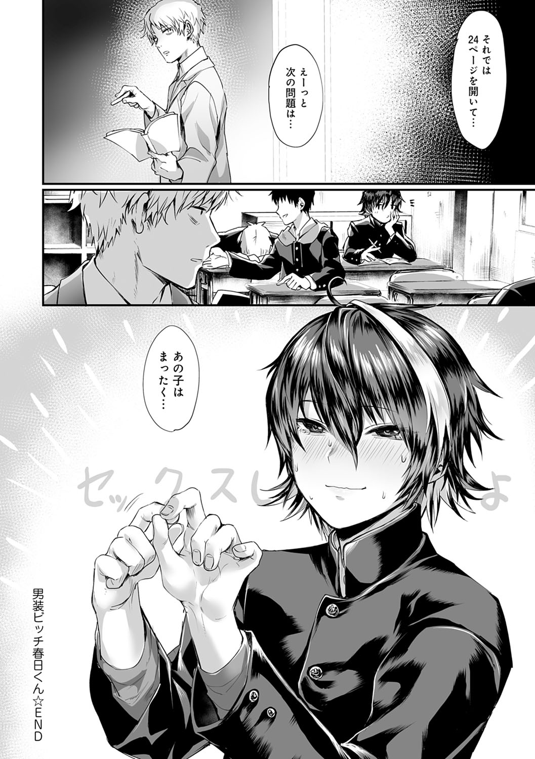 Nyotaika Heaven page 151