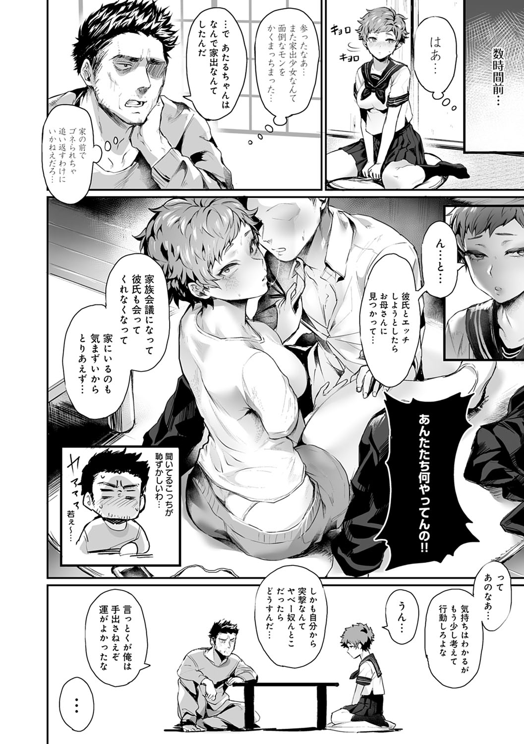 Nyotaika Heaven page 153