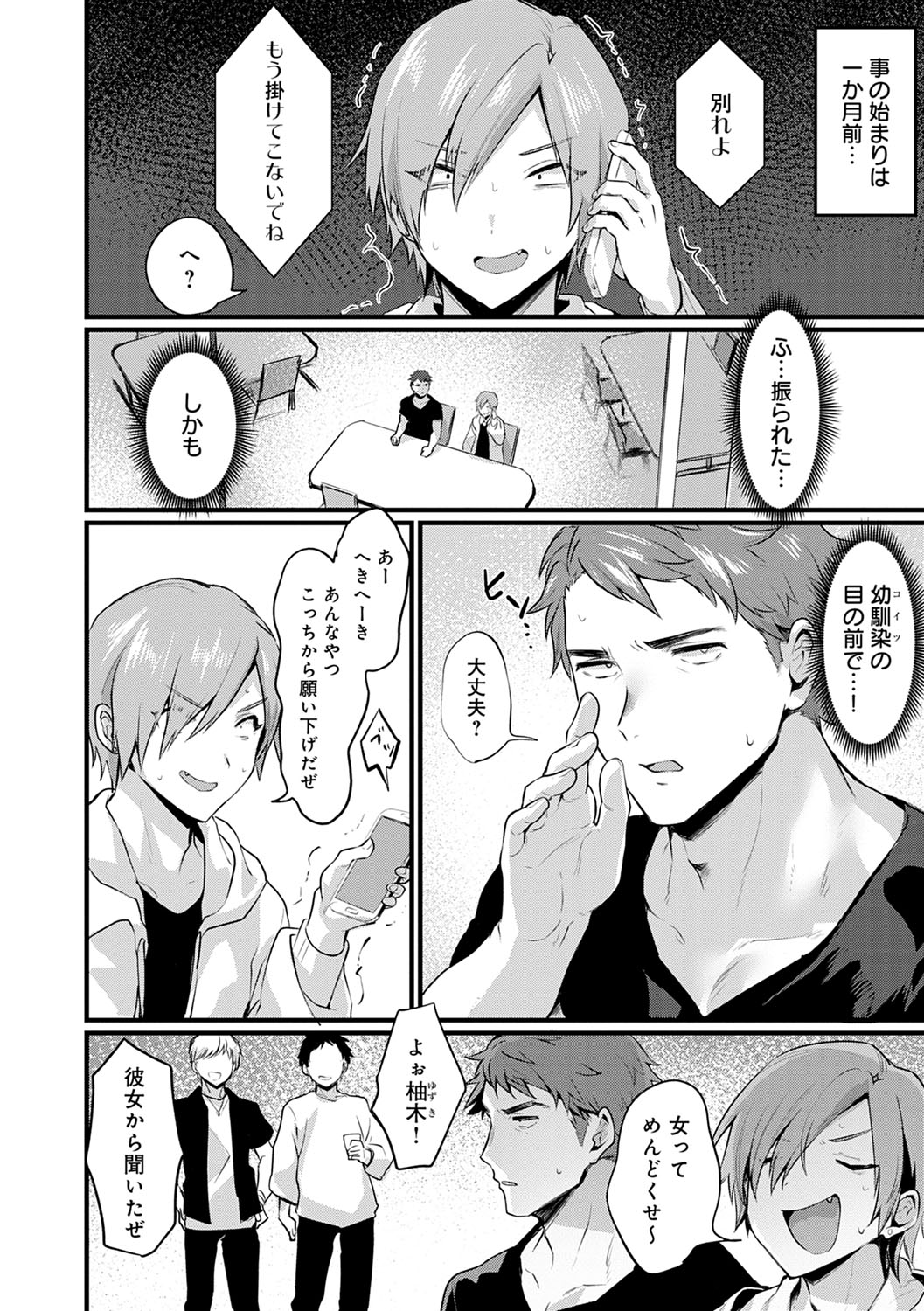 Nyotaika Heaven page 173