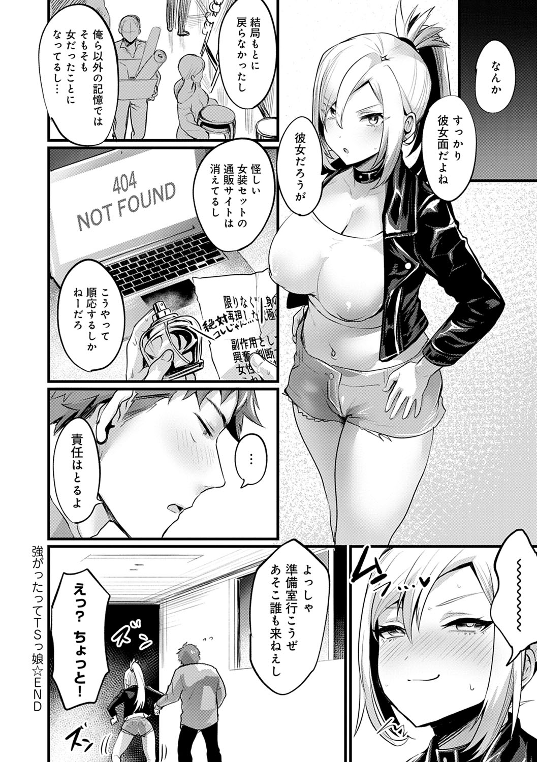 Nyotaika Heaven page 191
