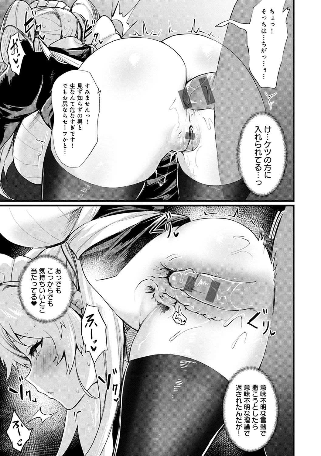 Nyotaika Heaven page 194