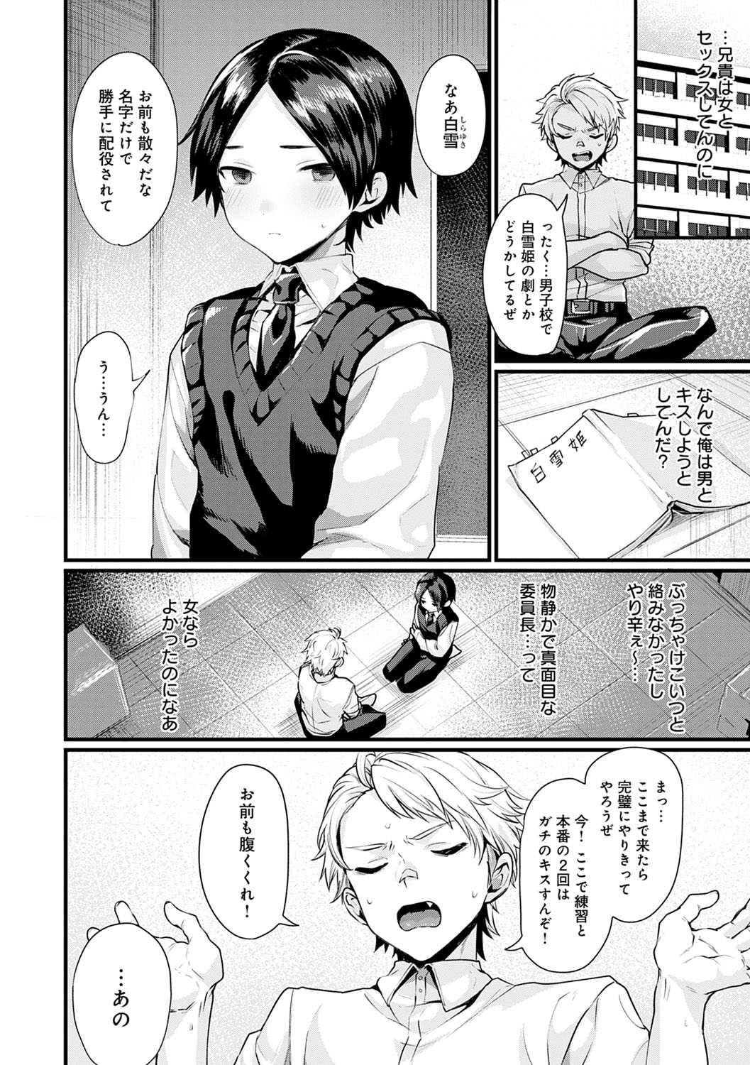Nyotaika Heaven page 5