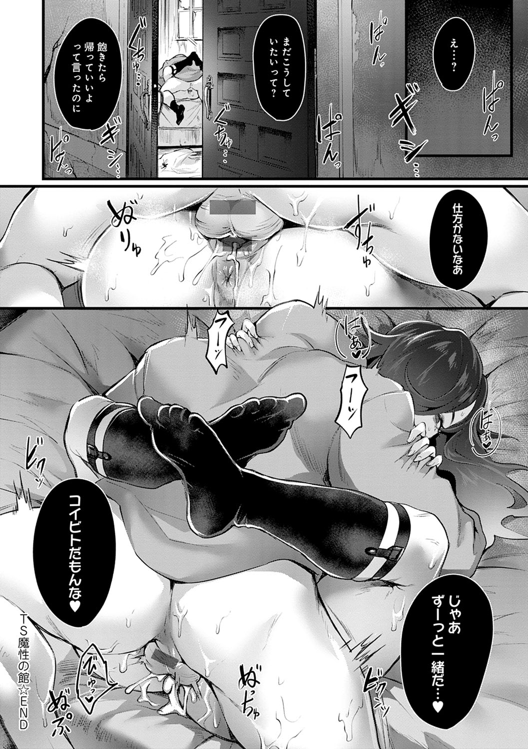 Nyotaika Heaven page 51