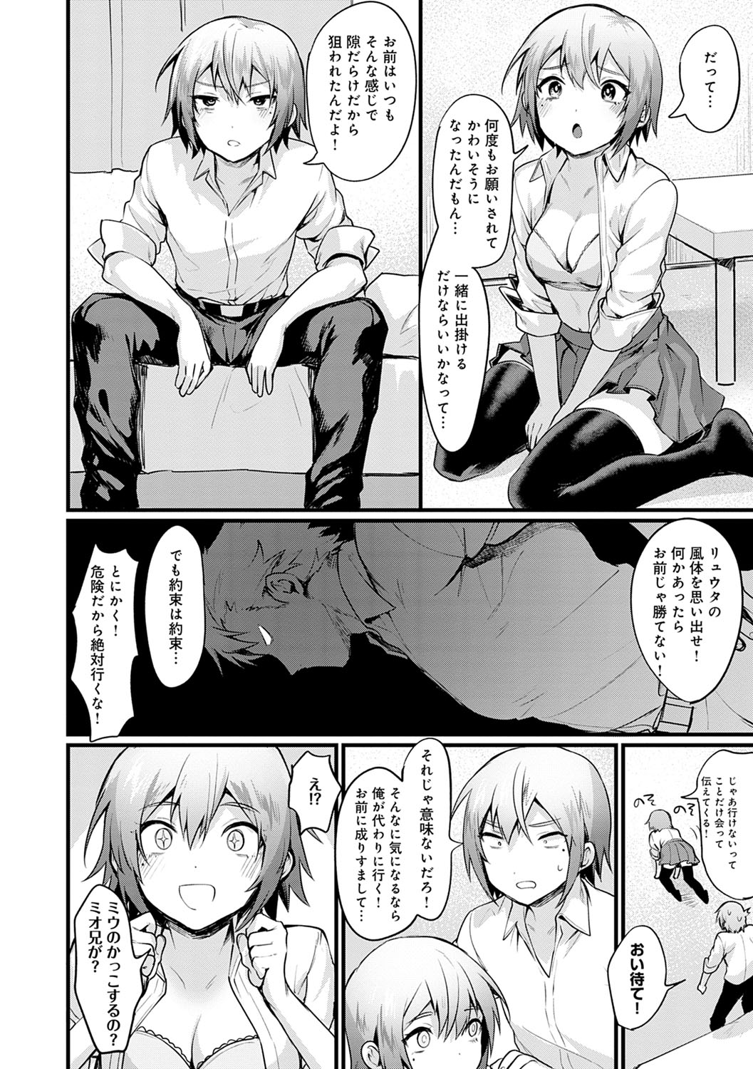 Nyotaika Heaven page 53