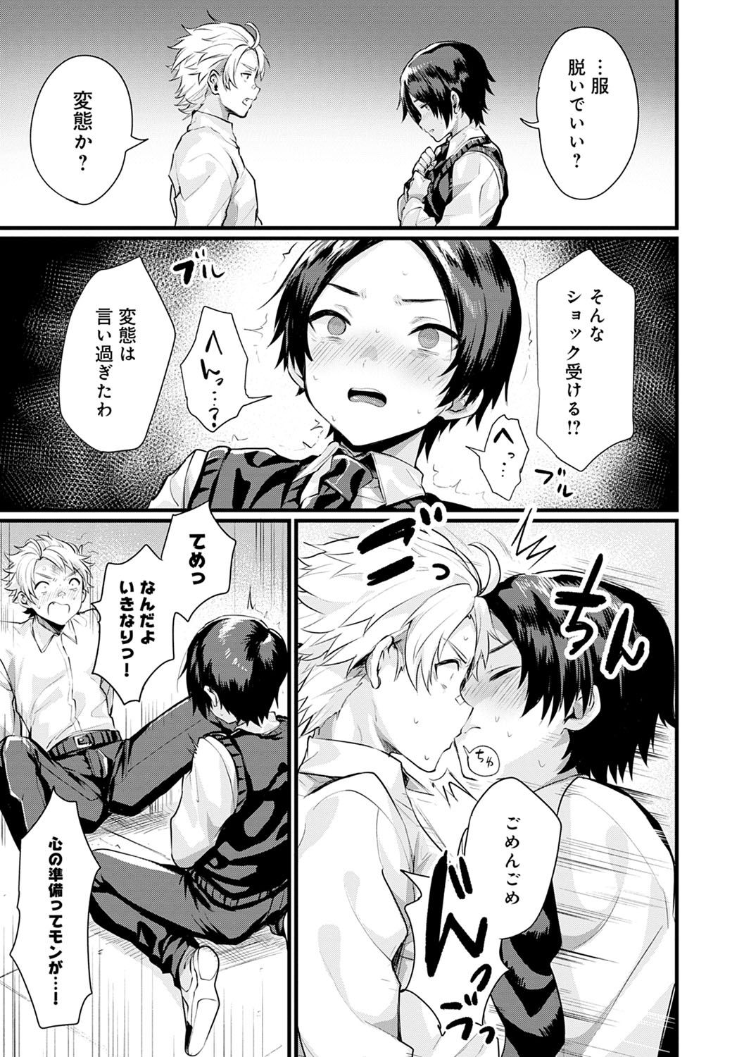 Nyotaika Heaven page 6