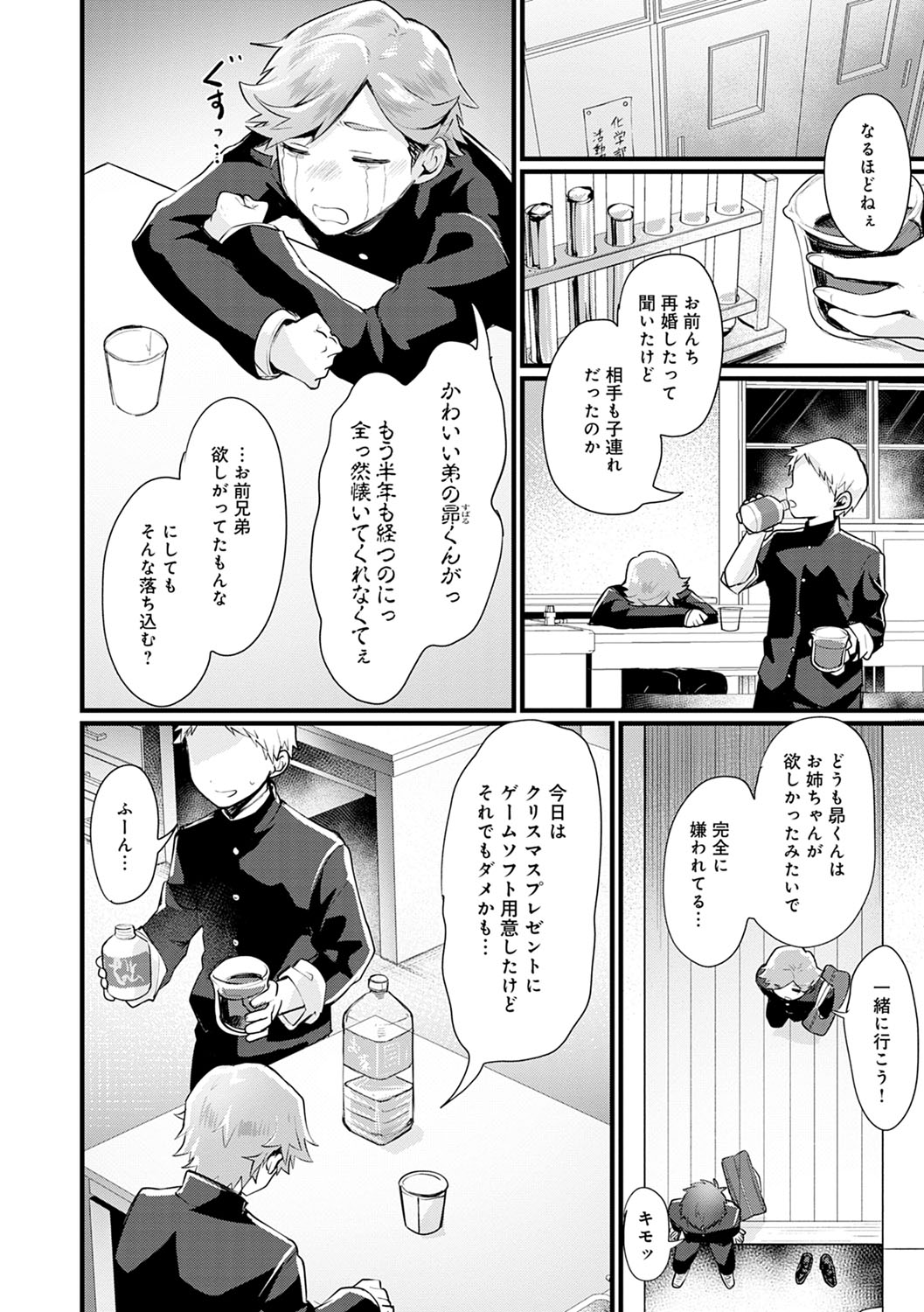 Nyotaika Heaven page 73