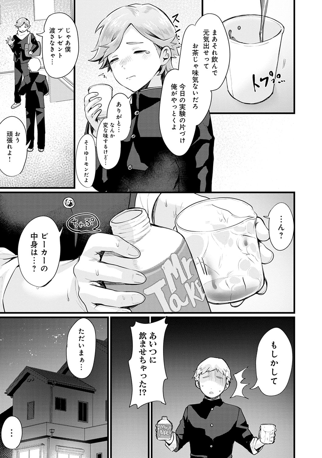 Nyotaika Heaven page 74