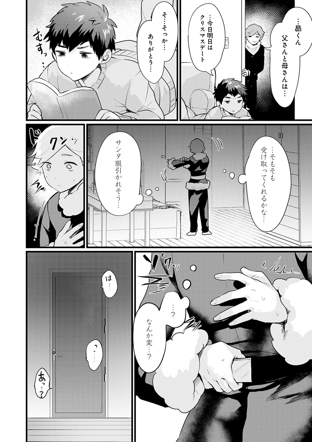 Nyotaika Heaven page 75