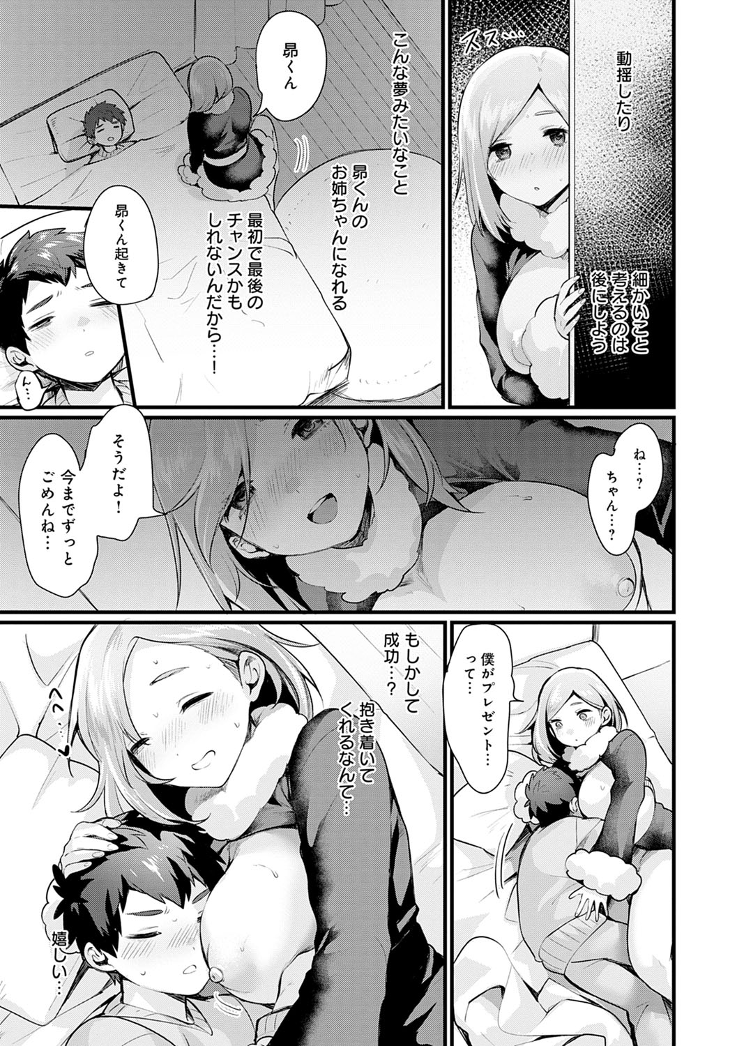 Nyotaika Heaven page 78