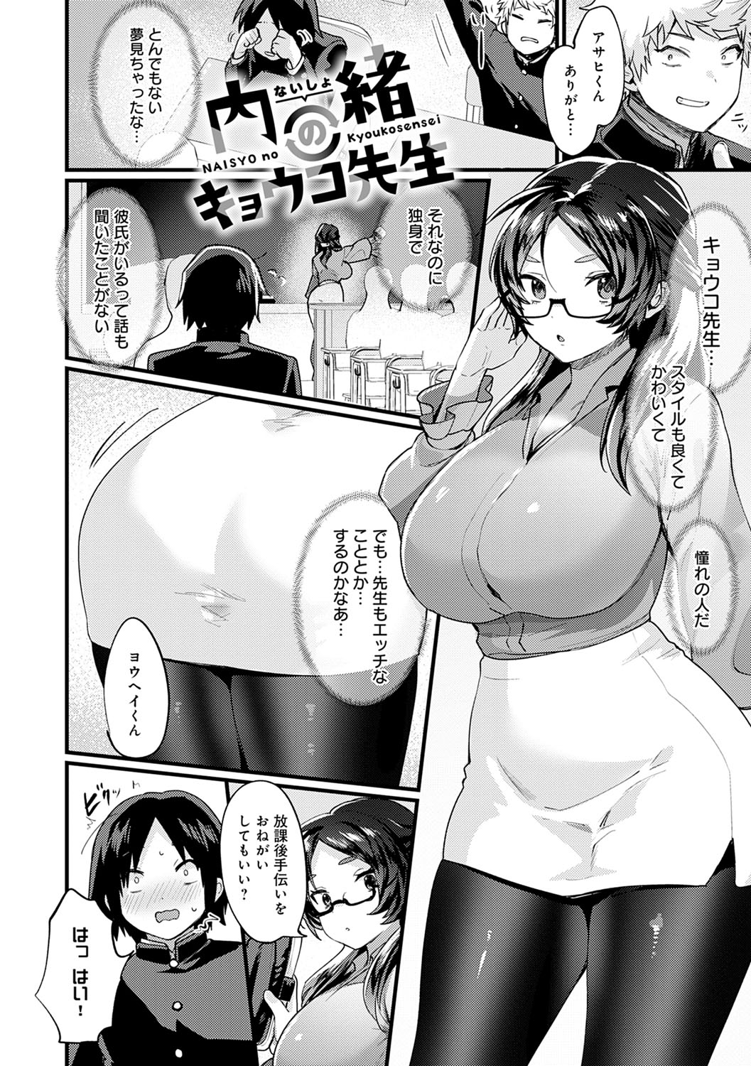 Nyotaika Heaven page 93