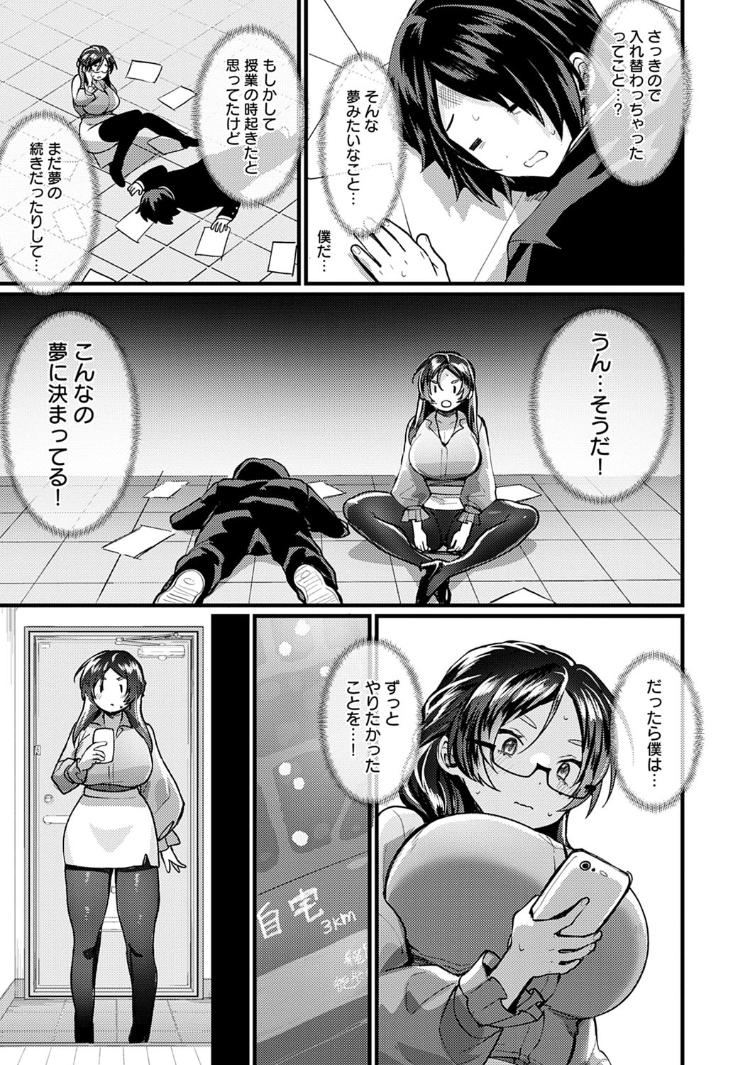 Nyotaika Heaven page 96