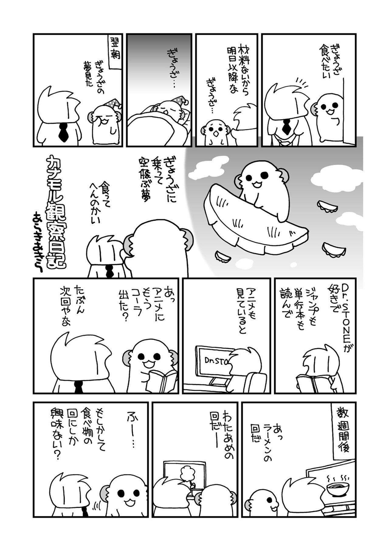 Nyotaika Shita Ore no Tadareta Makura Eigyou Seikatsu page 28