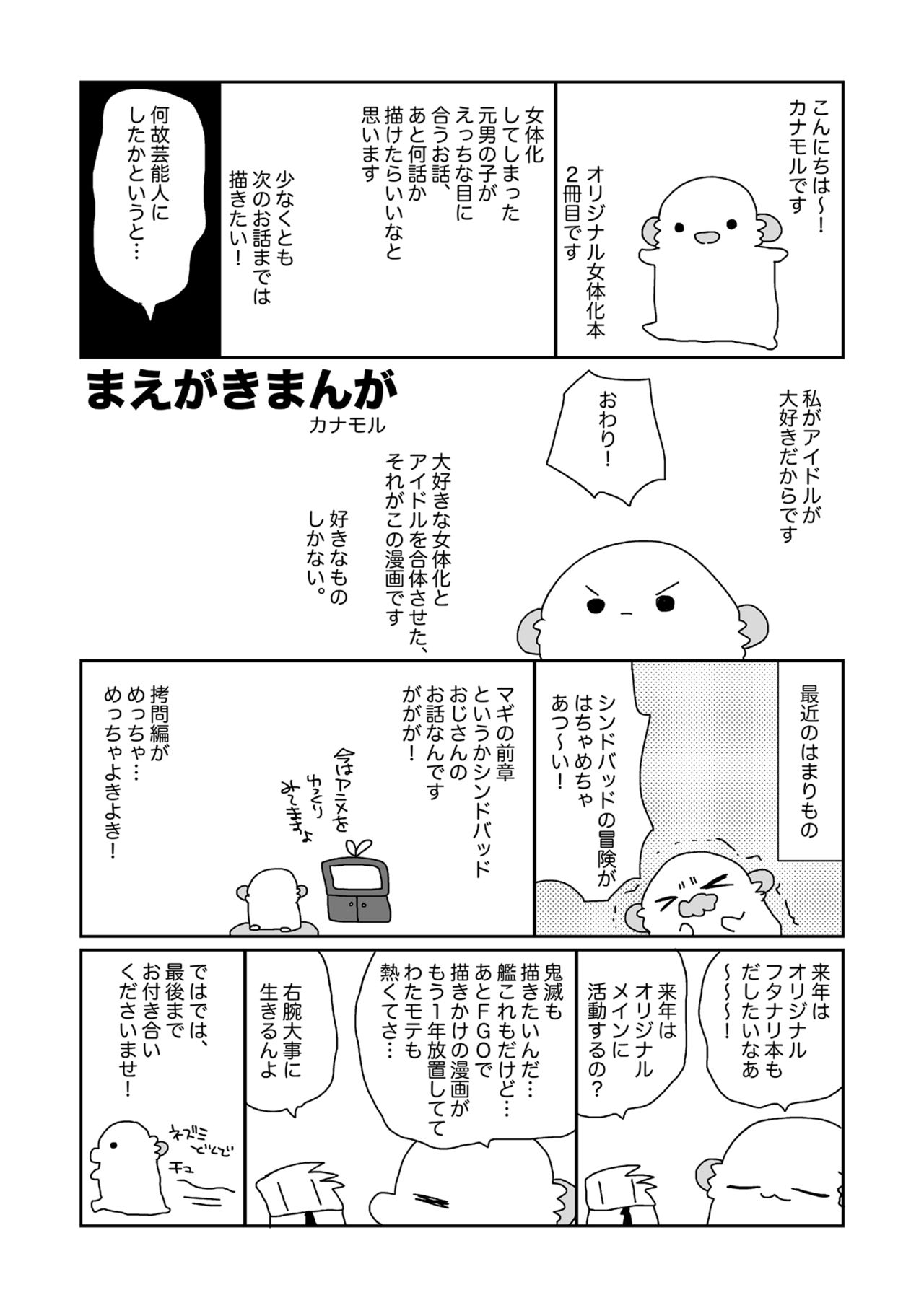 Nyotaika Shita Ore no Tadareta Makura Eigyou Seikatsu page 3