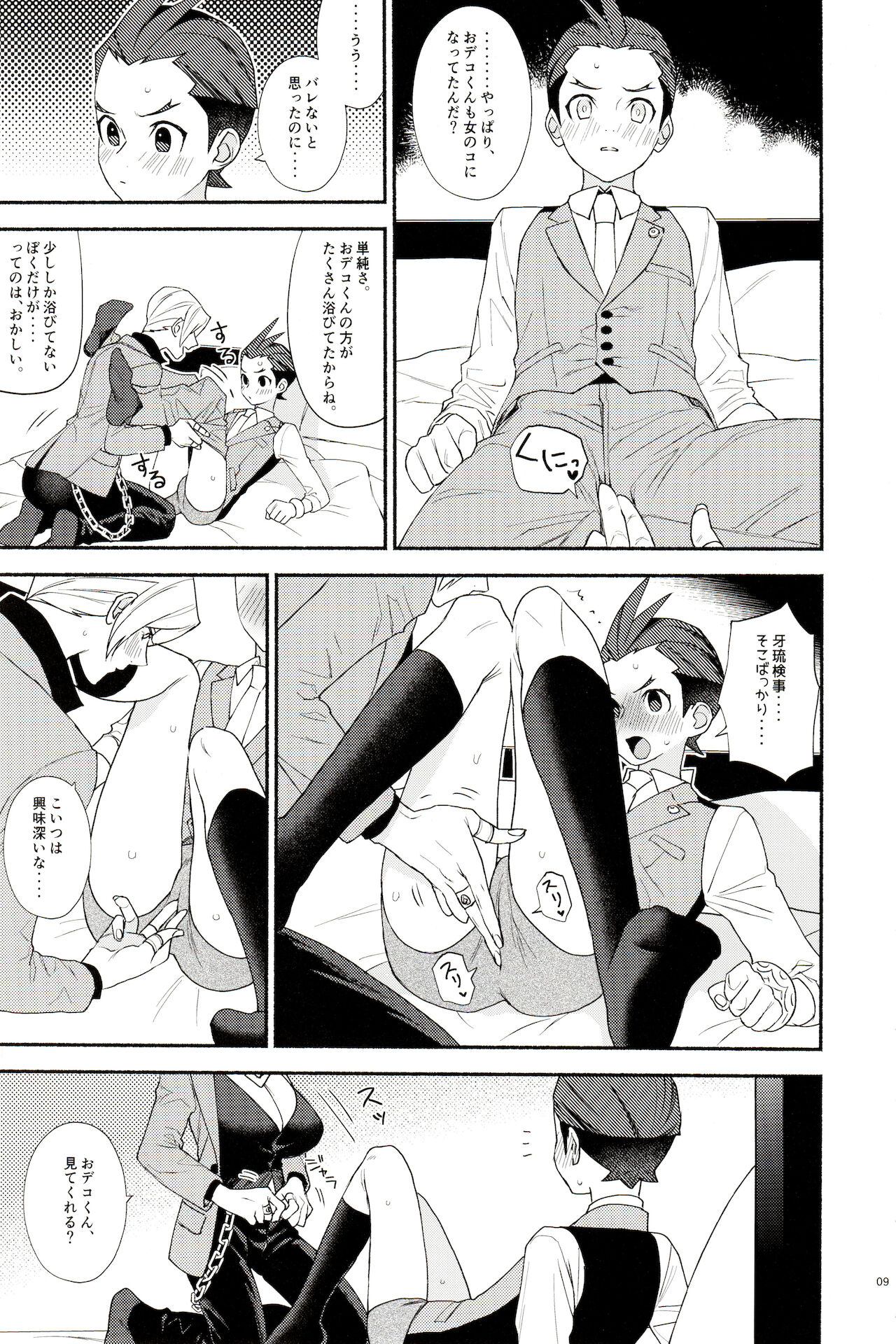 Nyotaika Yaku de Iikoto Shiyo page 10