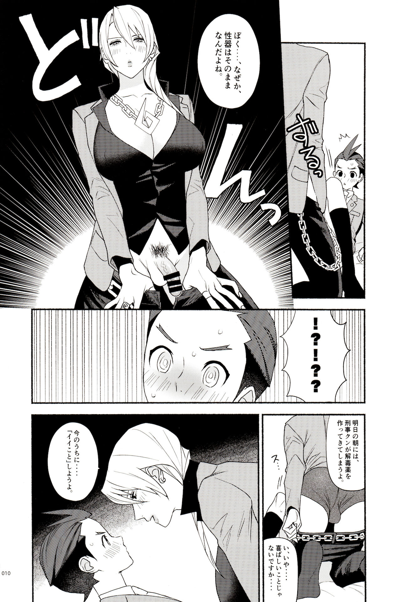 Nyotaika Yaku de Iikoto Shiyo page 11