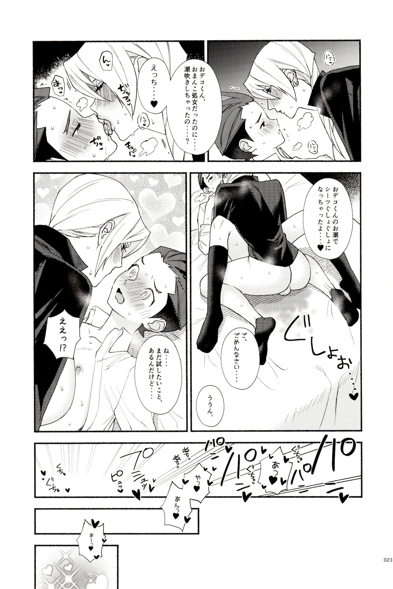 Nyotaika Yaku de Iikoto Shiyo page 24