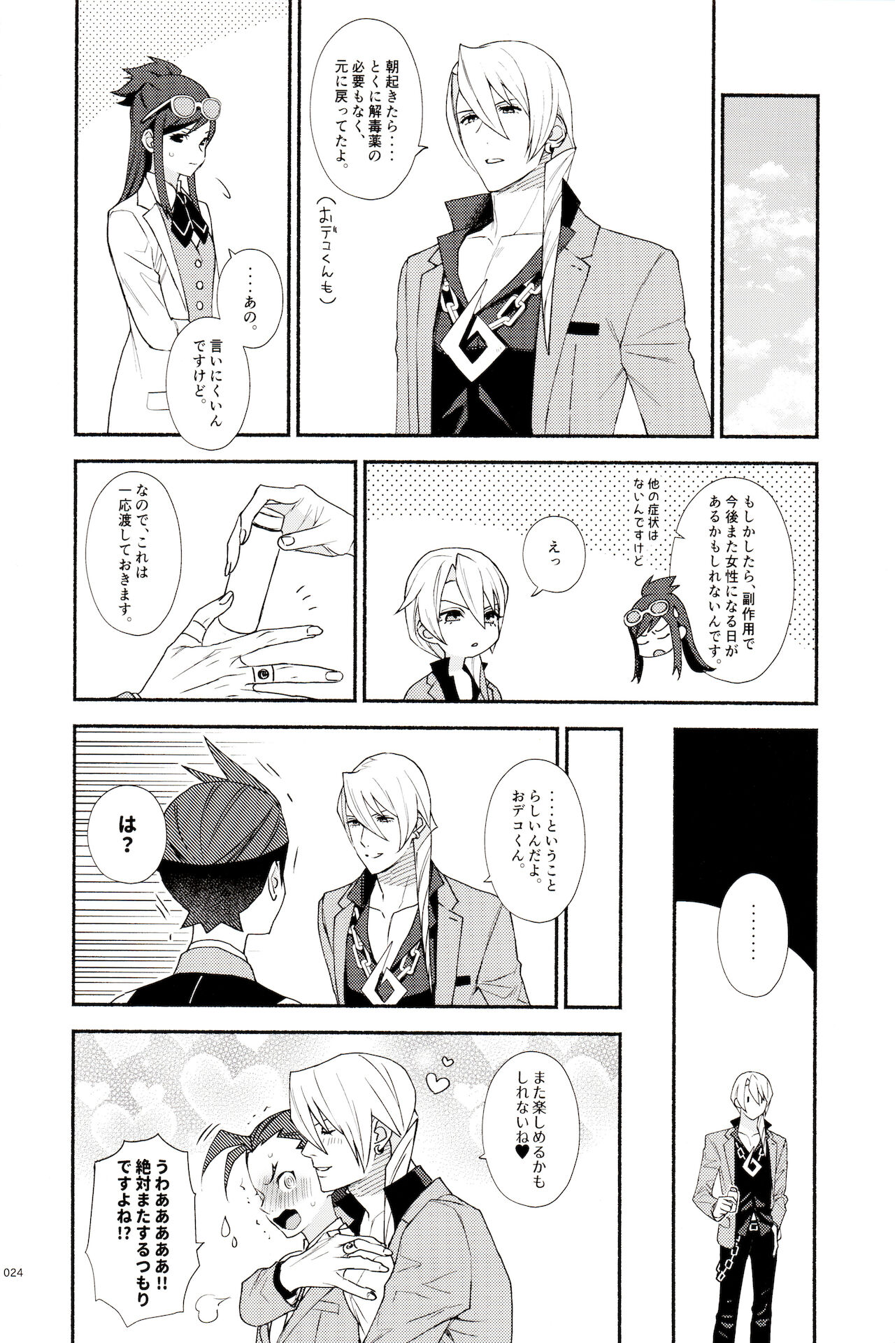 Nyotaika Yaku de Iikoto Shiyo page 25