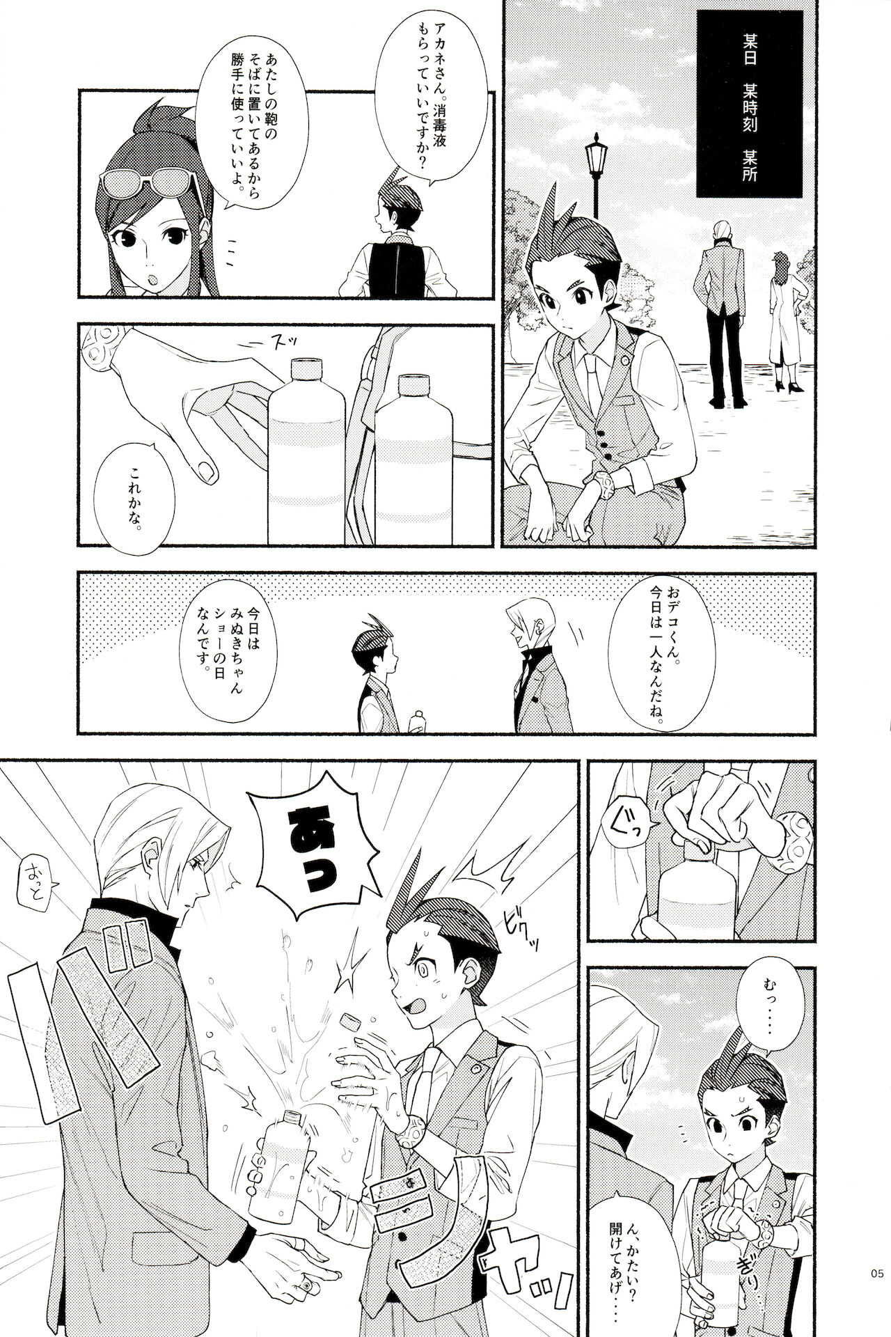 Nyotaika Yaku de Iikoto Shiyo page 6