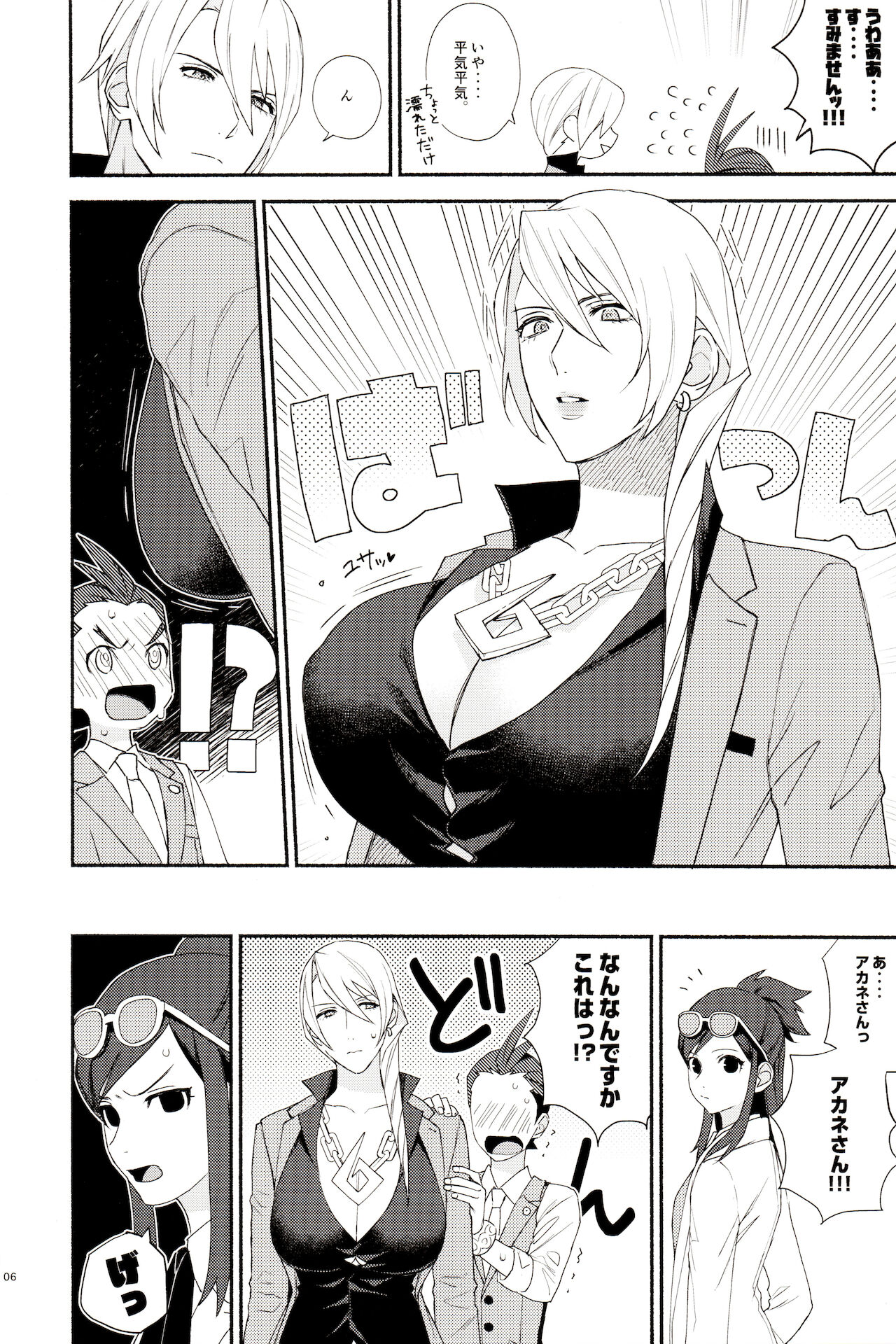 Nyotaika Yaku de Iikoto Shiyo page 7