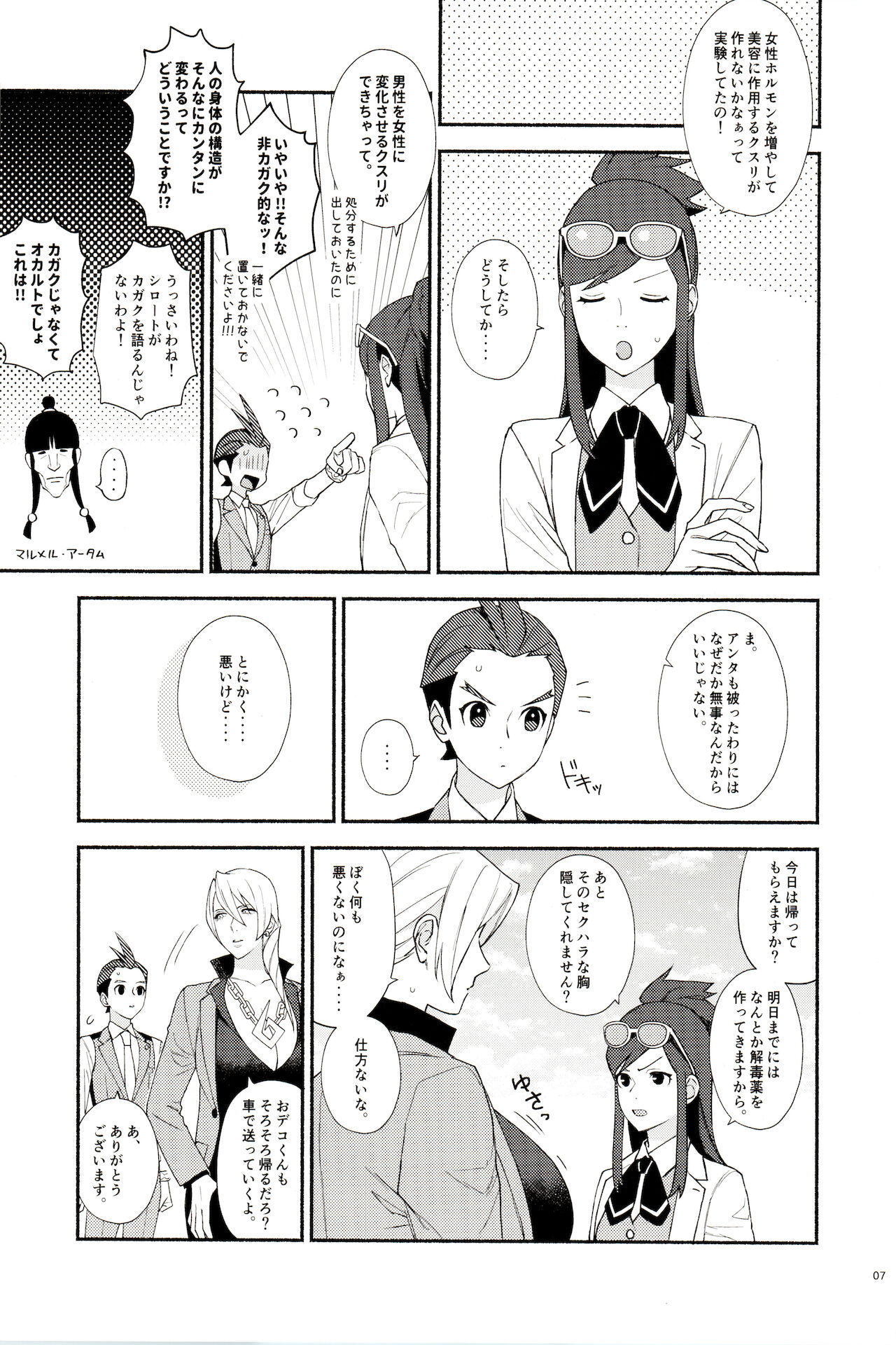 Nyotaika Yaku de Iikoto Shiyo page 8