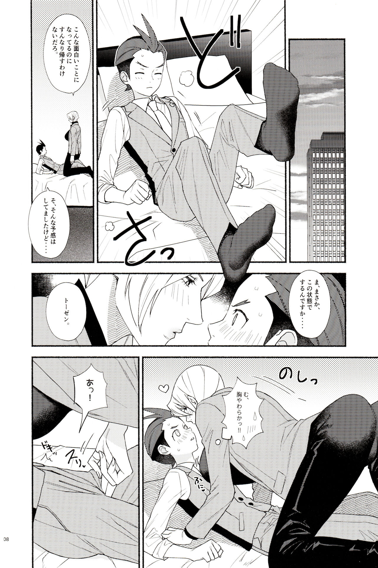 Nyotaika Yaku de Iikoto Shiyo page 9